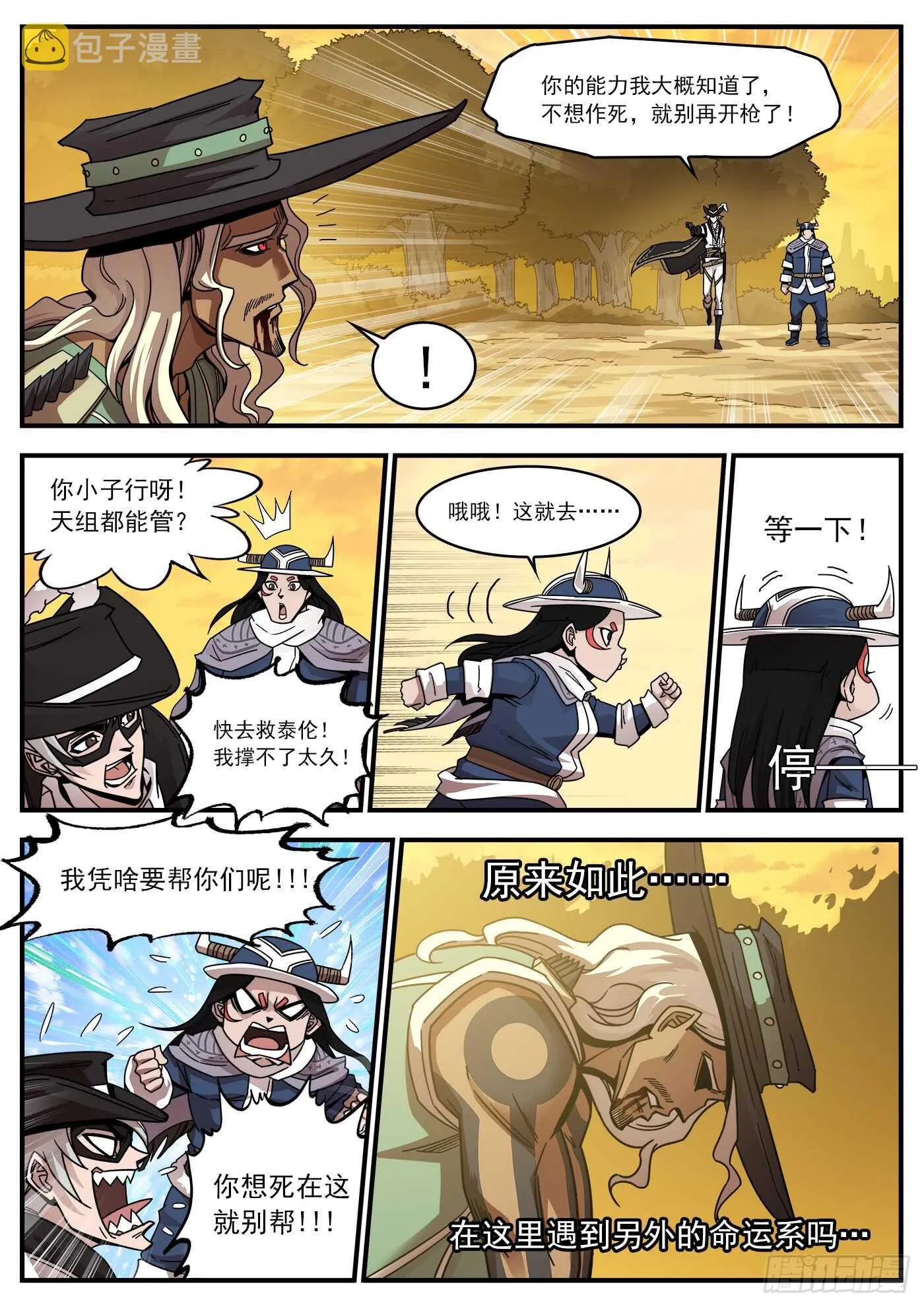 204弹：幽灵觉醒！ 第4页