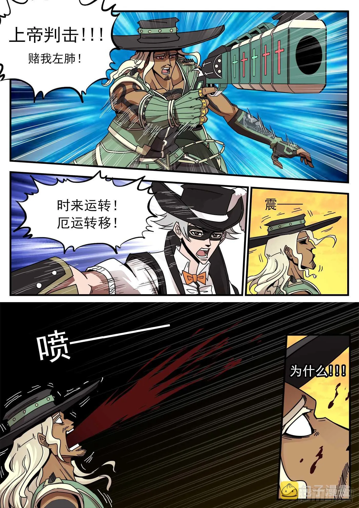 204弹：幽灵觉醒！ 第5页