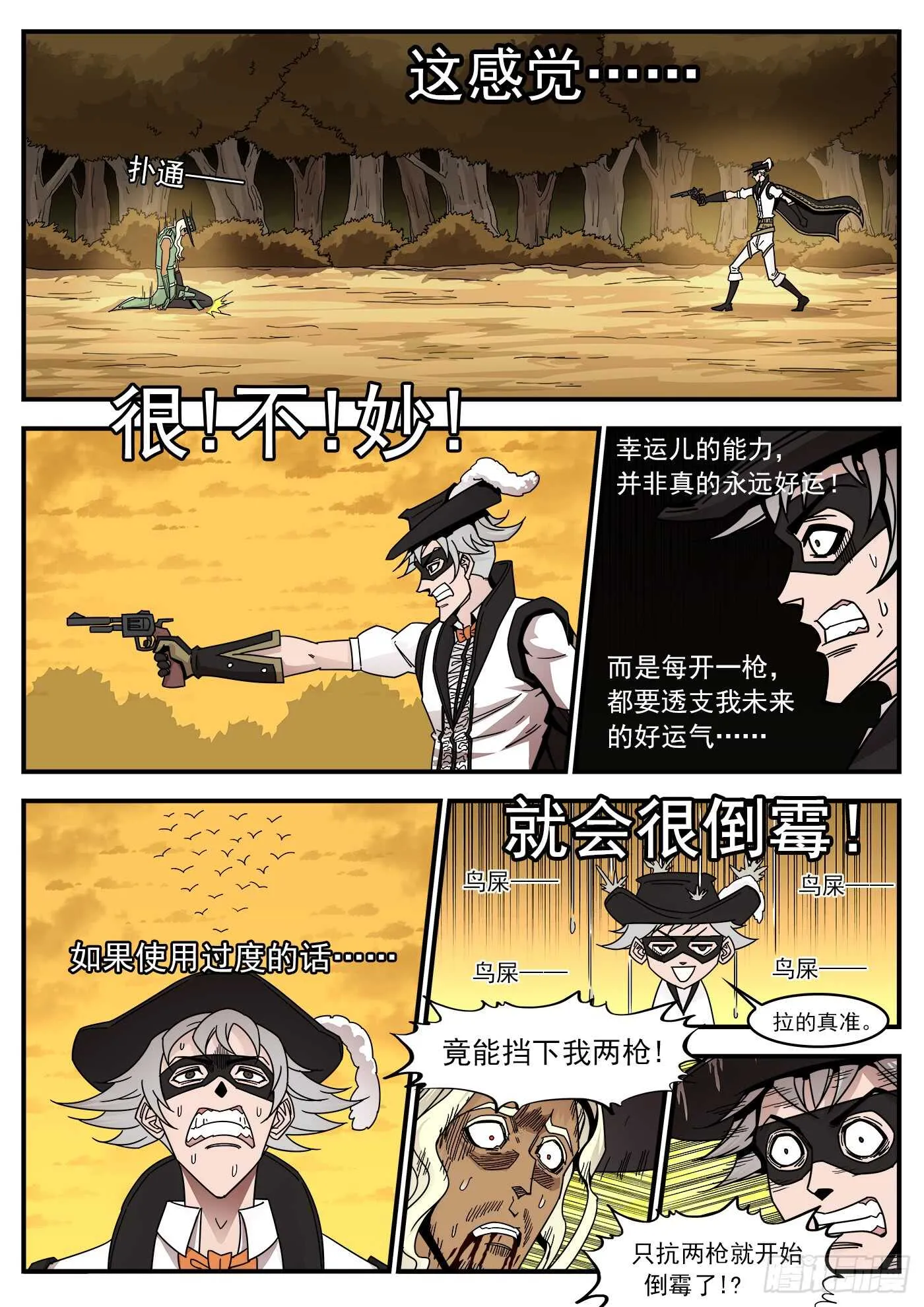 204弹：幽灵觉醒！ 第6页