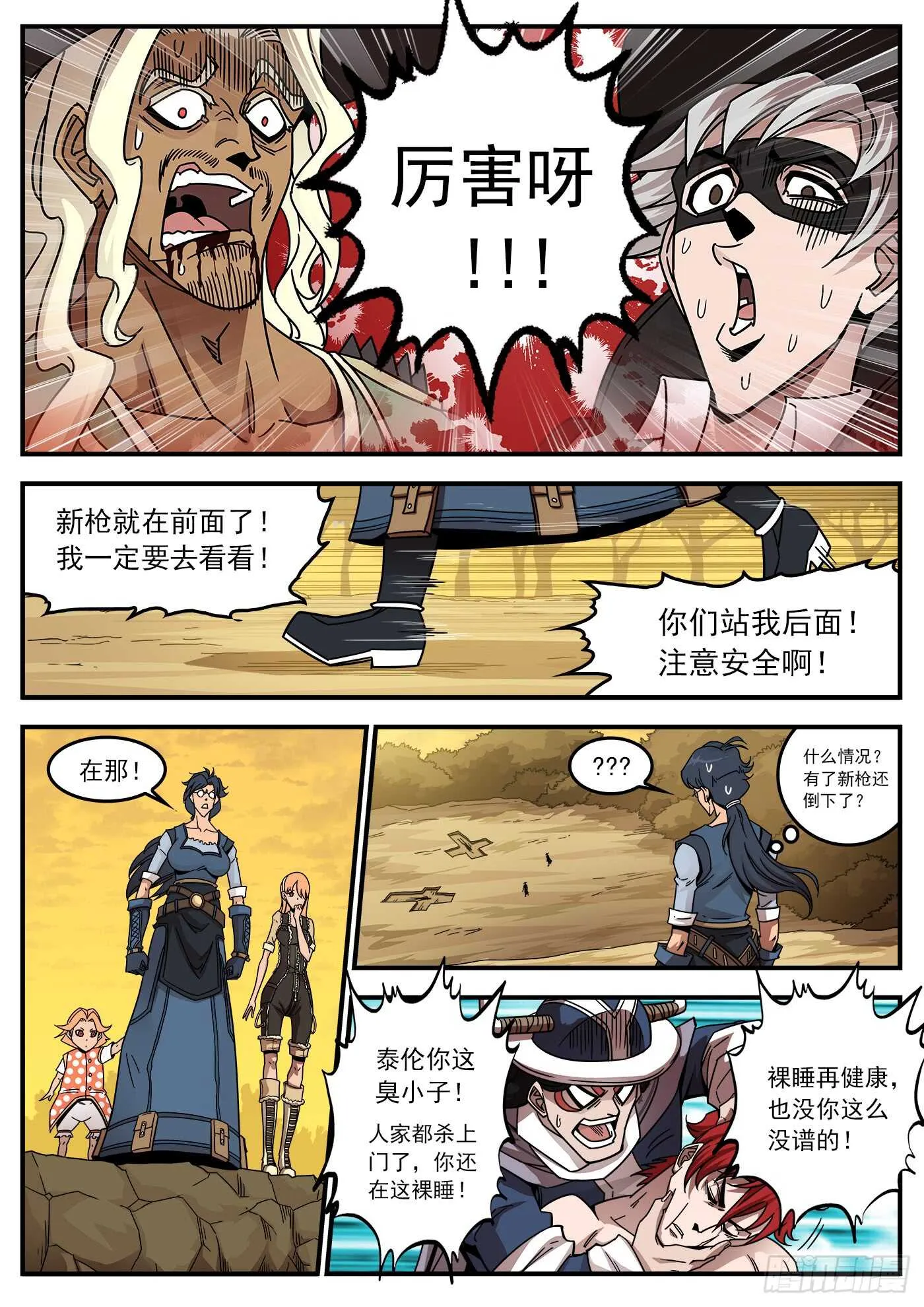 204弹：幽灵觉醒！ 第7页