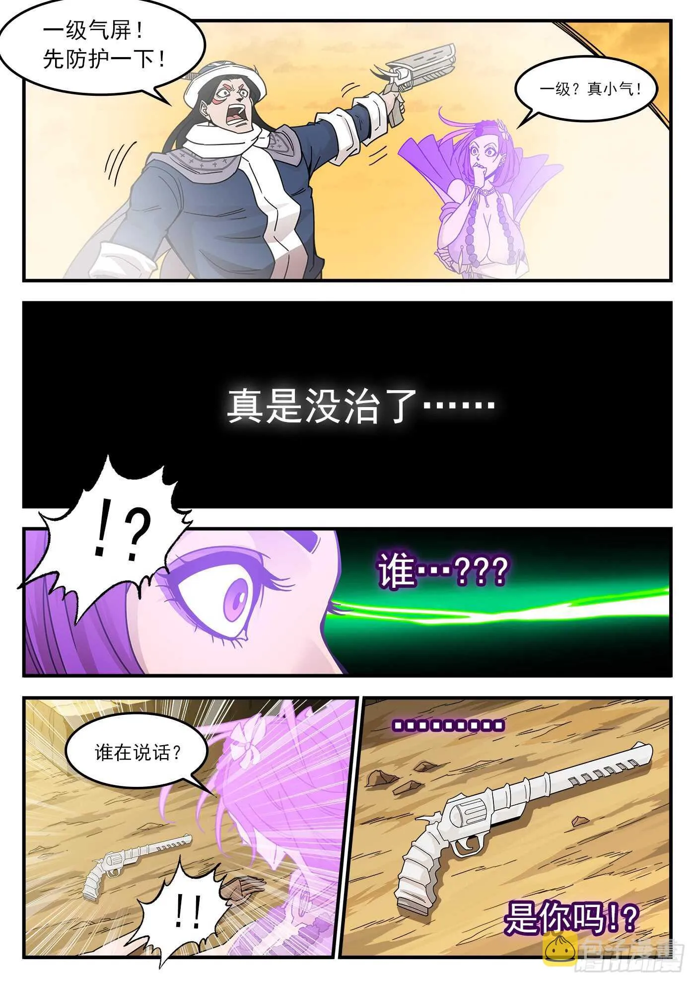 204弹：幽灵觉醒！ 第8页