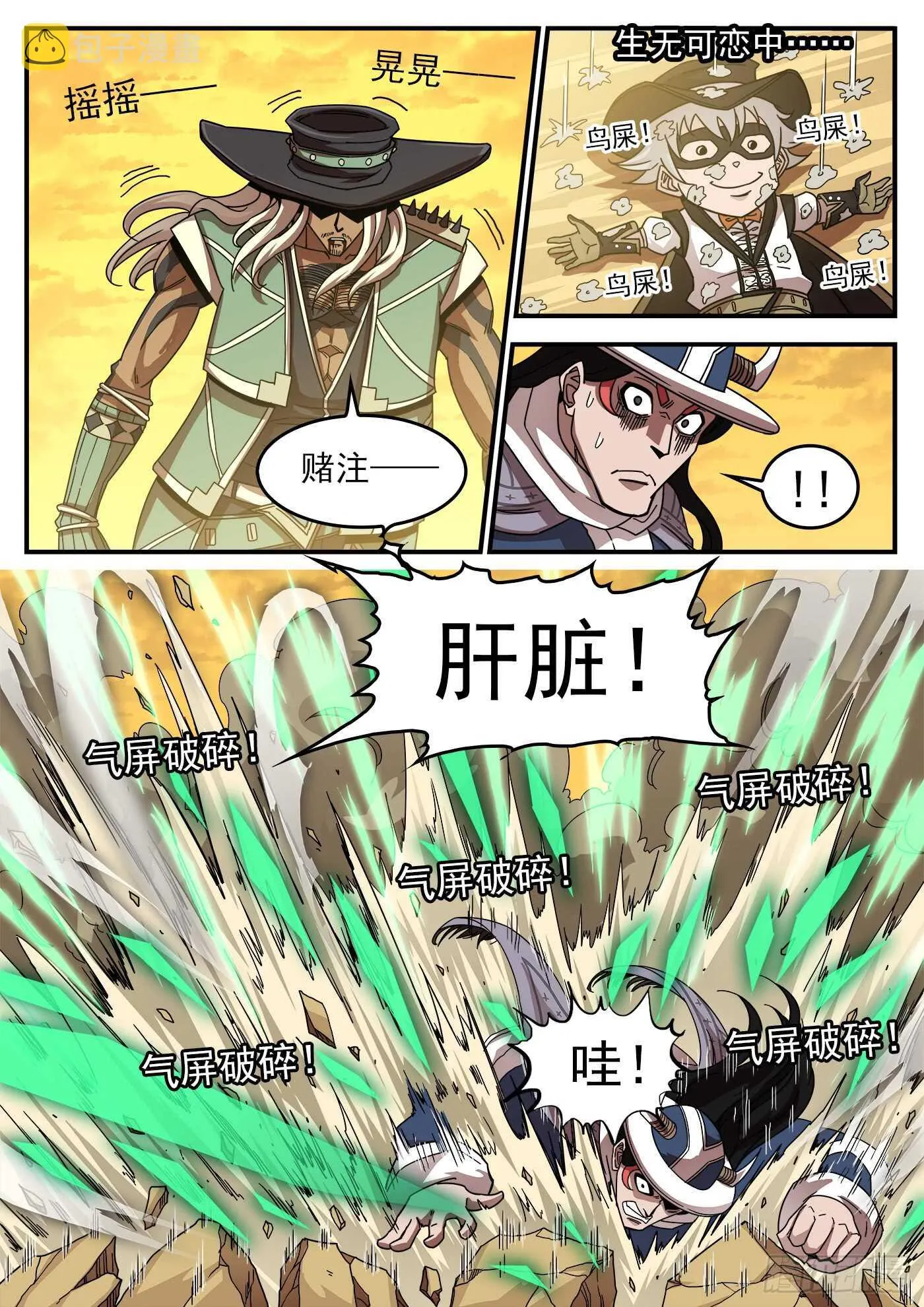 204弹：幽灵觉醒！ 第9页