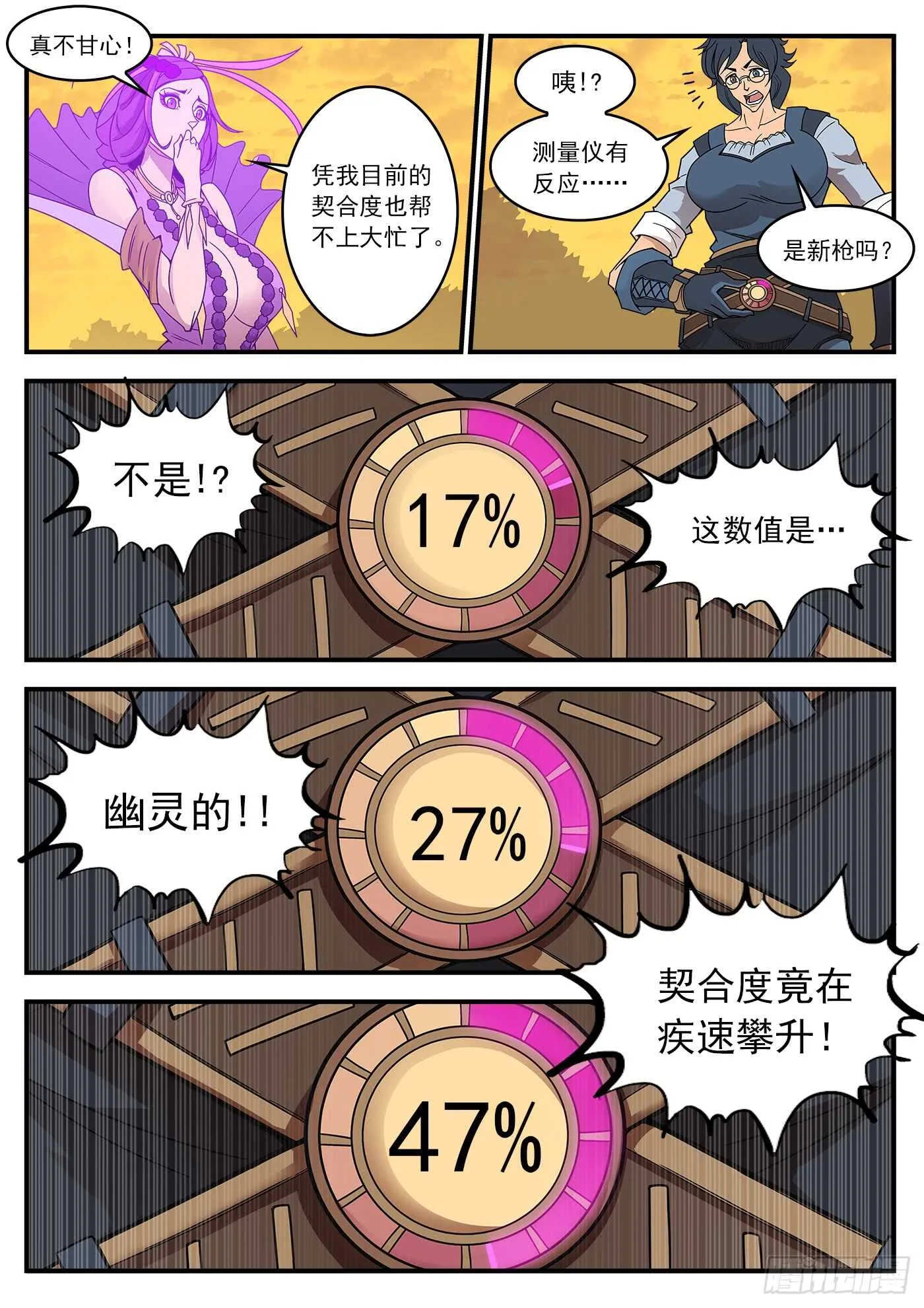204弹：幽灵觉醒！ 第10页