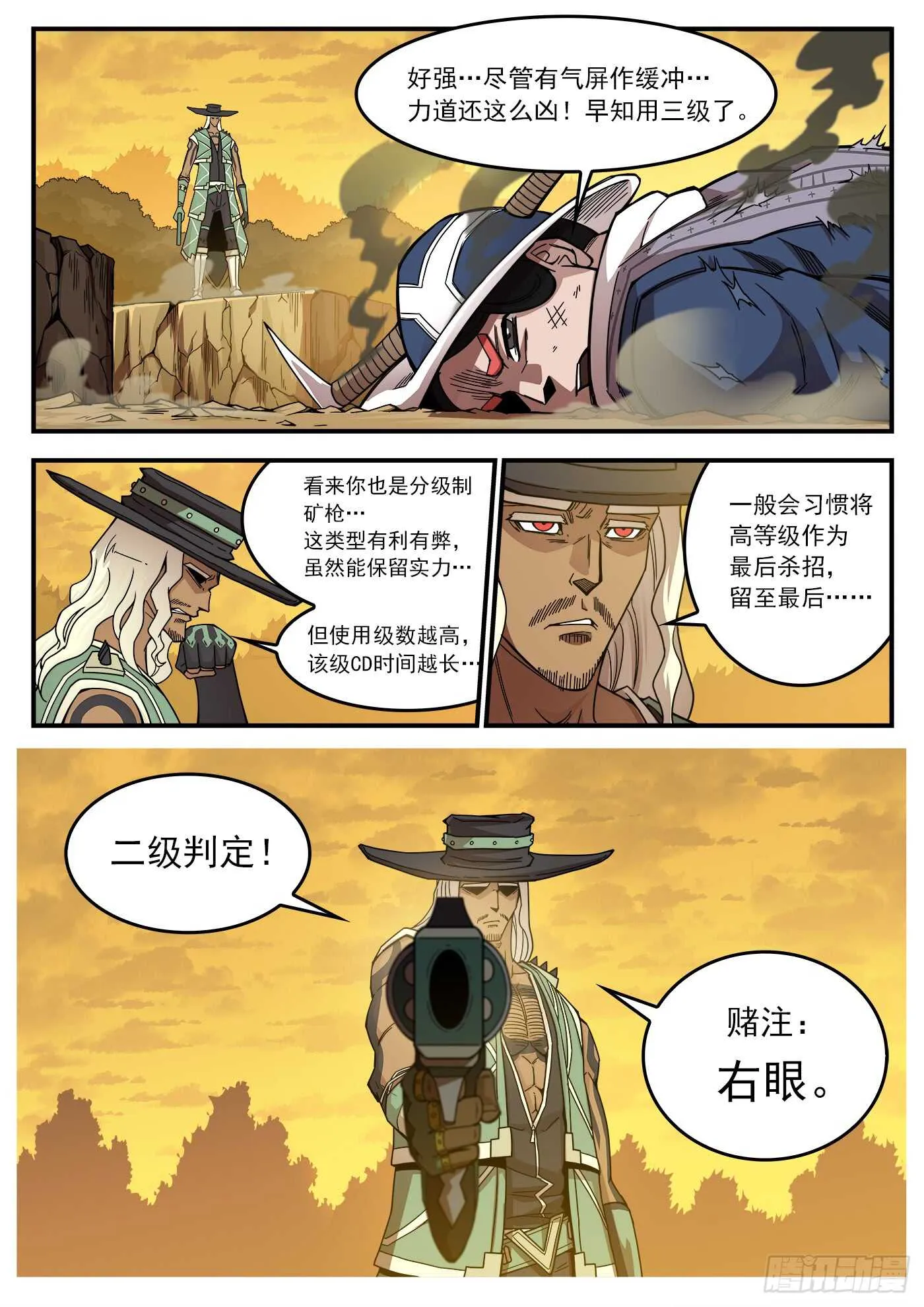 204弹：幽灵觉醒！ 第11页