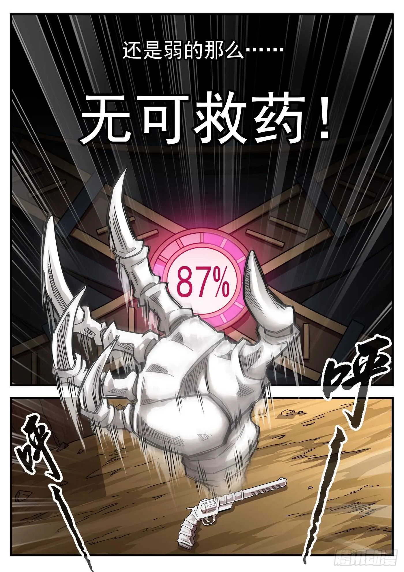 204弹：幽灵觉醒！ 第13页