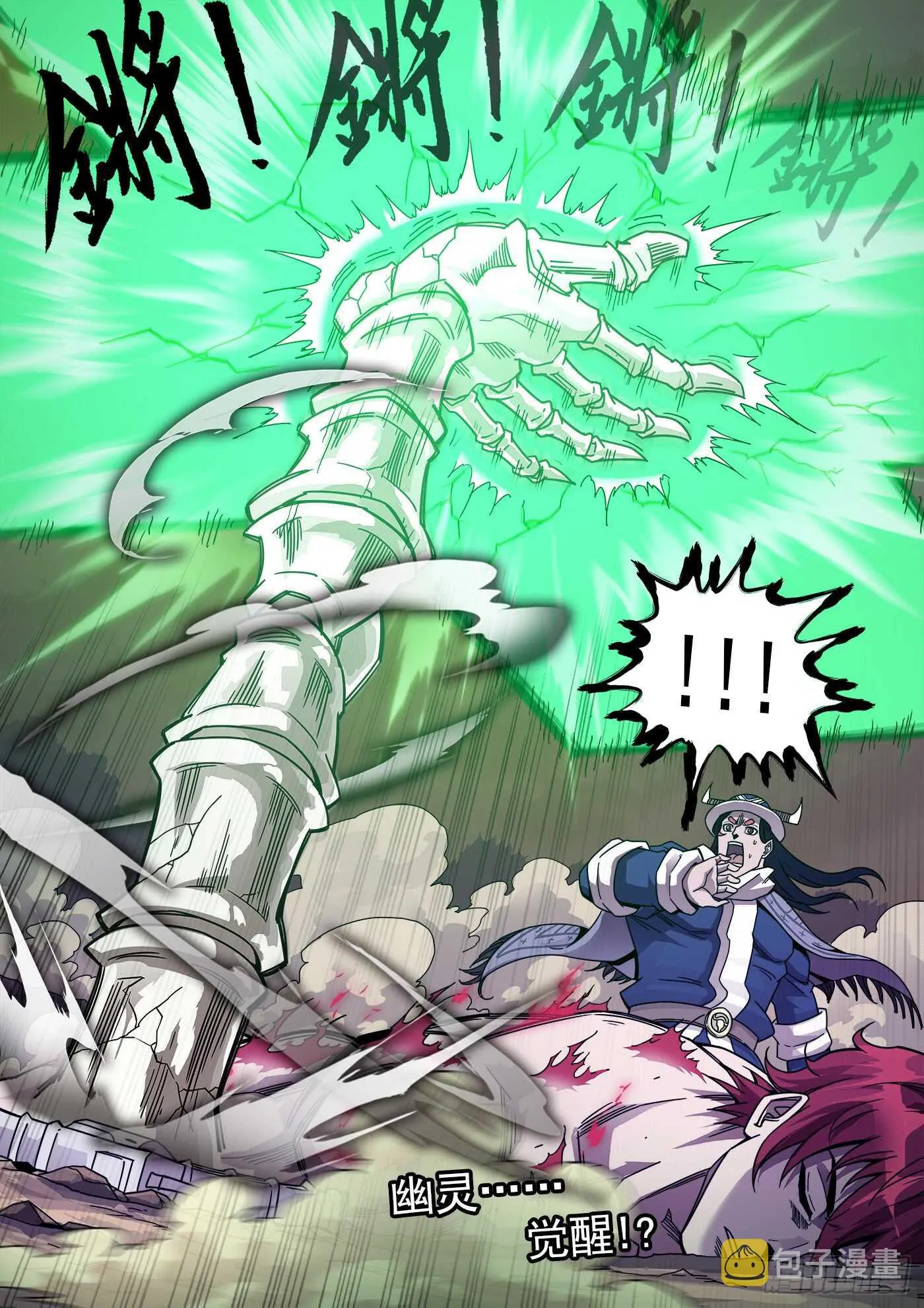 204弹：幽灵觉醒！ 第14页
