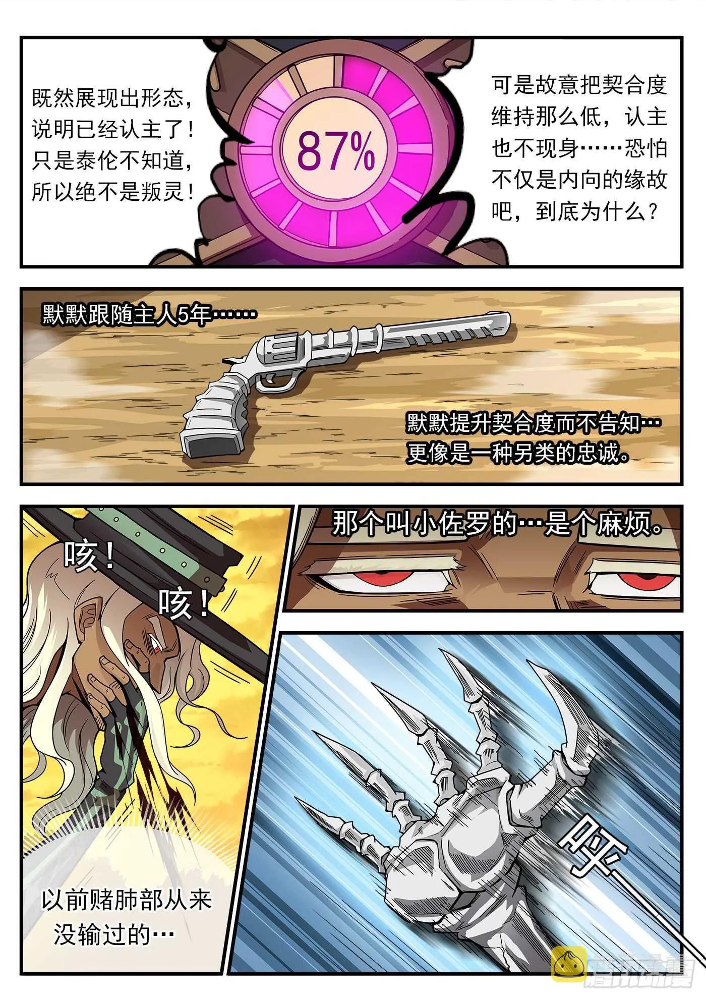 205弹：艰难的抉择 第2页