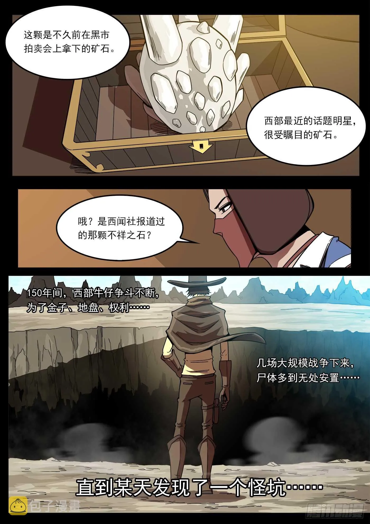 205弹：艰难的抉择 第5页