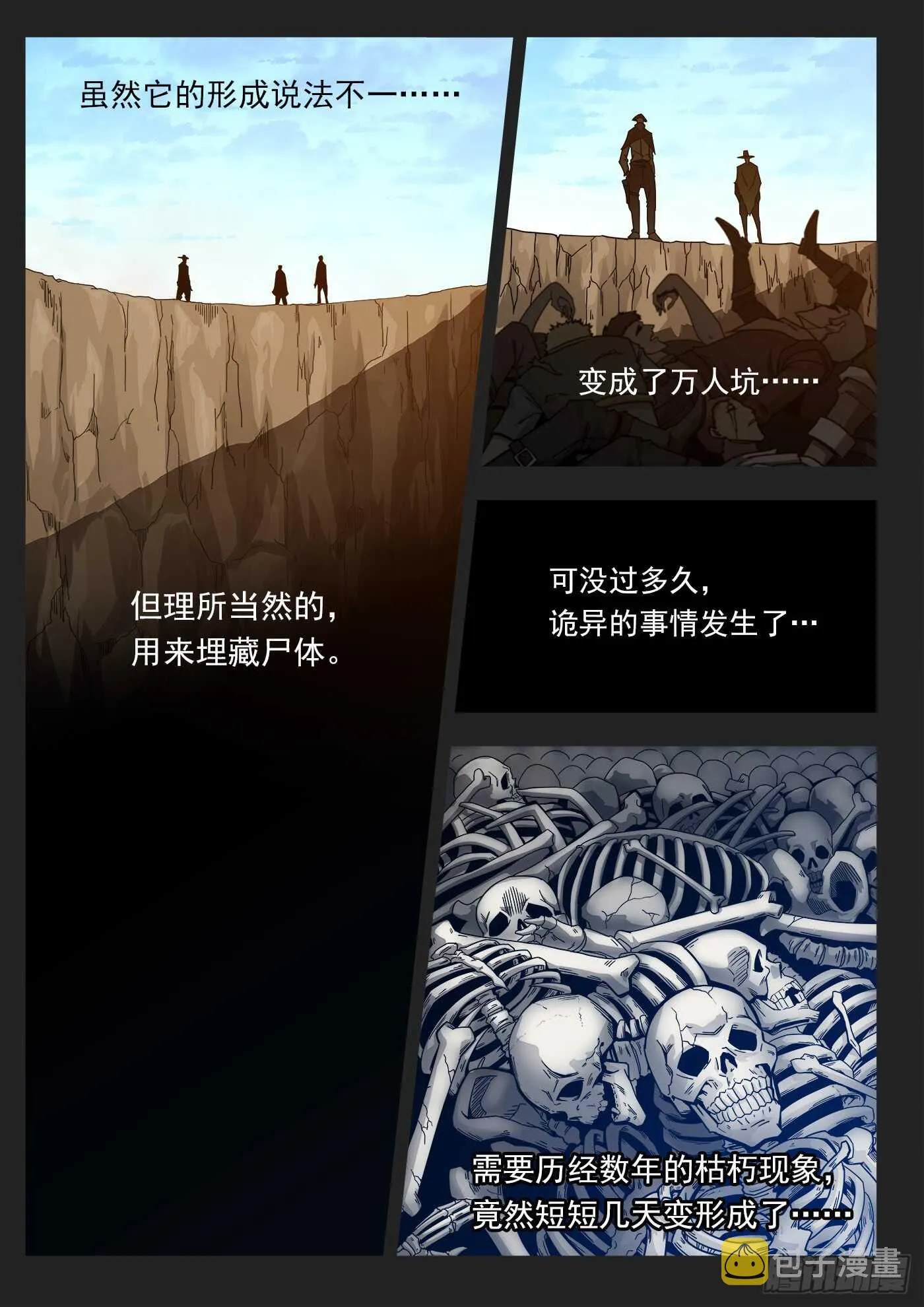 205弹：艰难的抉择 第6页