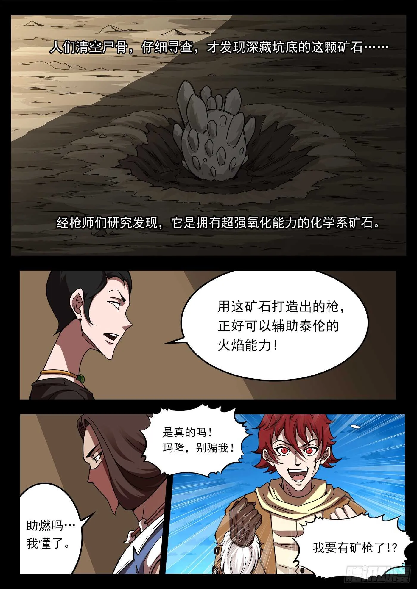 205弹：艰难的抉择 第7页