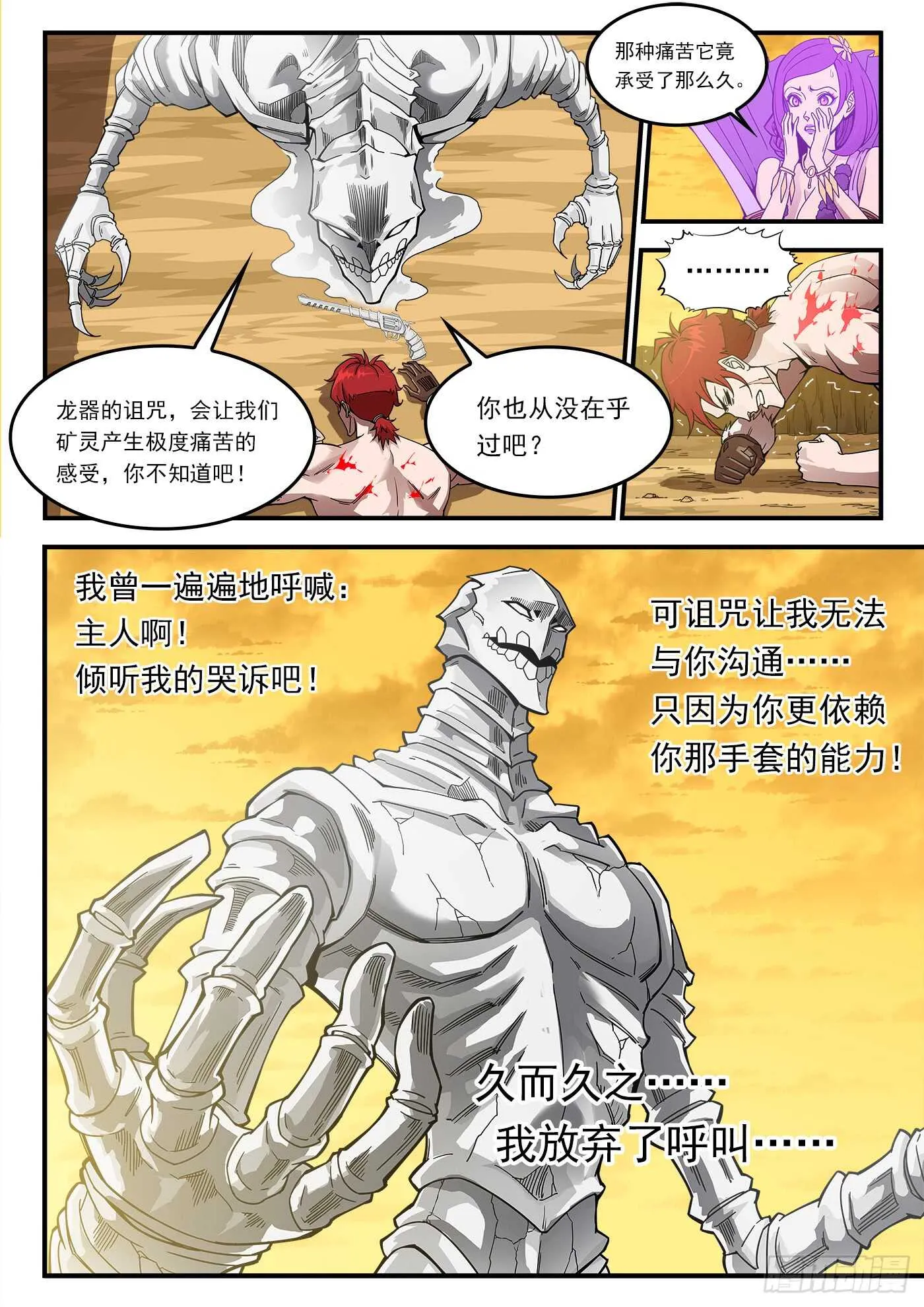 205弹：艰难的抉择 第9页