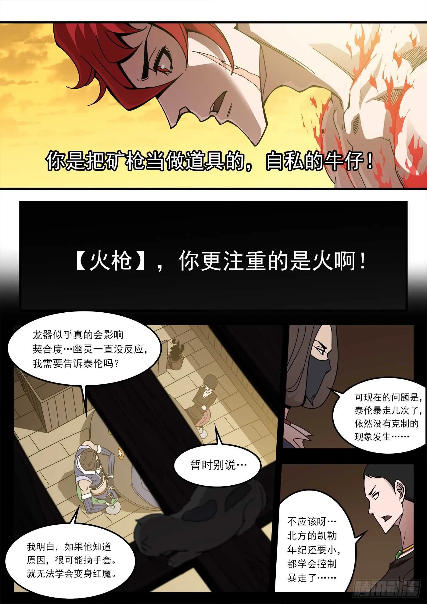 205弹：艰难的抉择 第10页