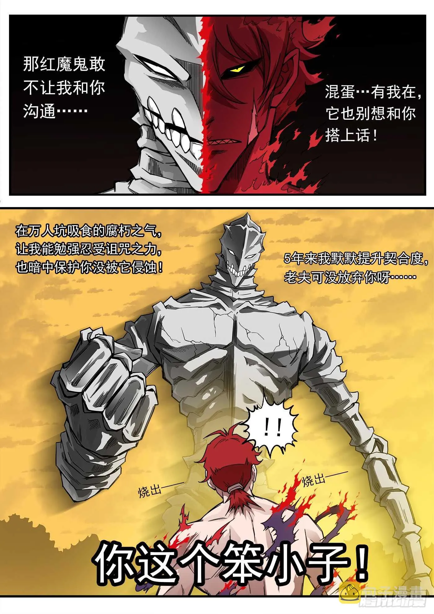 205弹：艰难的抉择 第11页