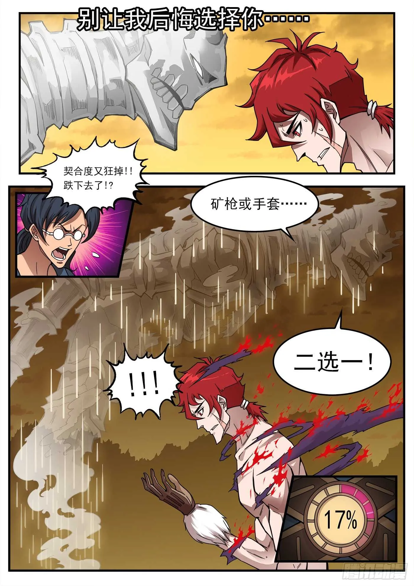 205弹：艰难的抉择 第12页