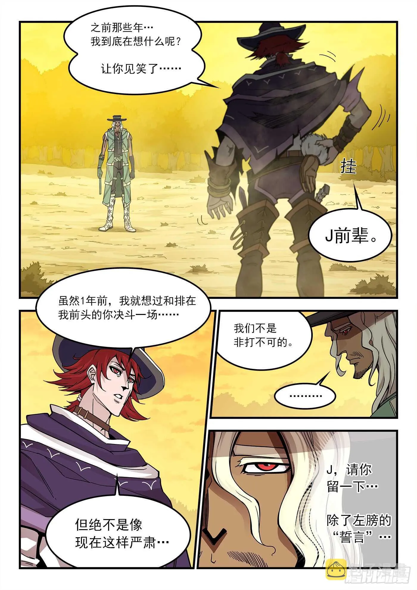 206弹：热身 第2页