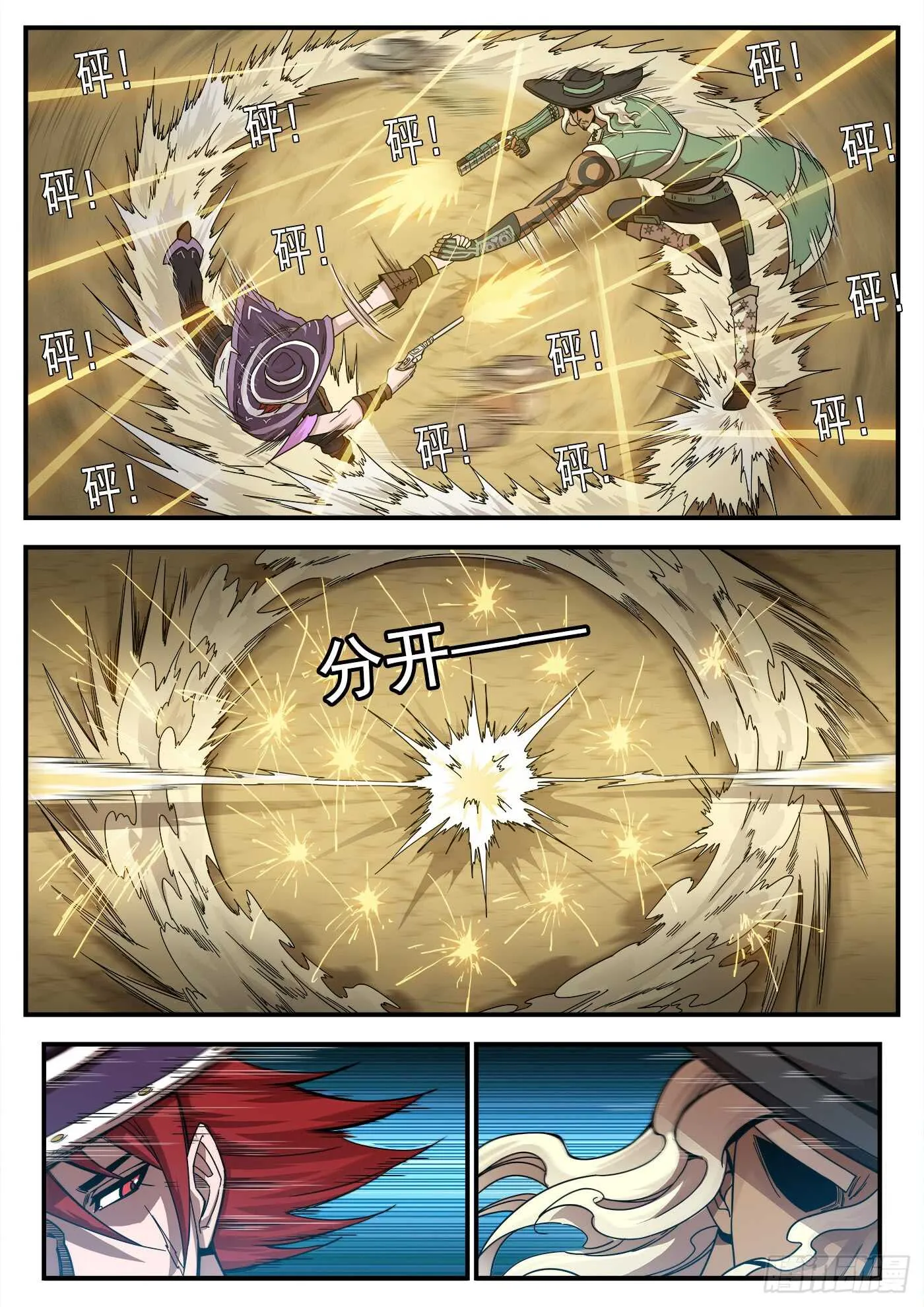 206弹：热身 第7页
