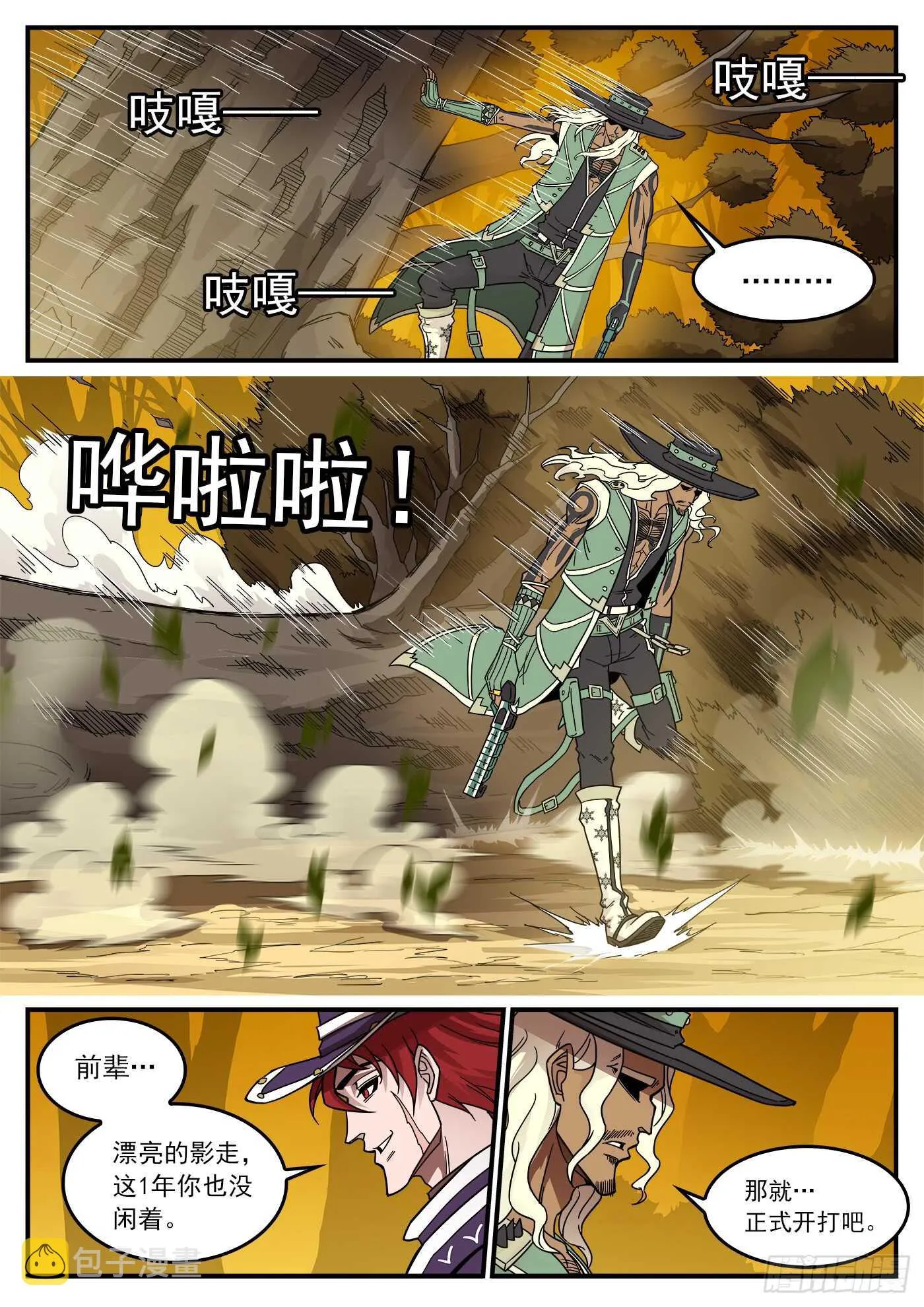 206弹：热身 第13页