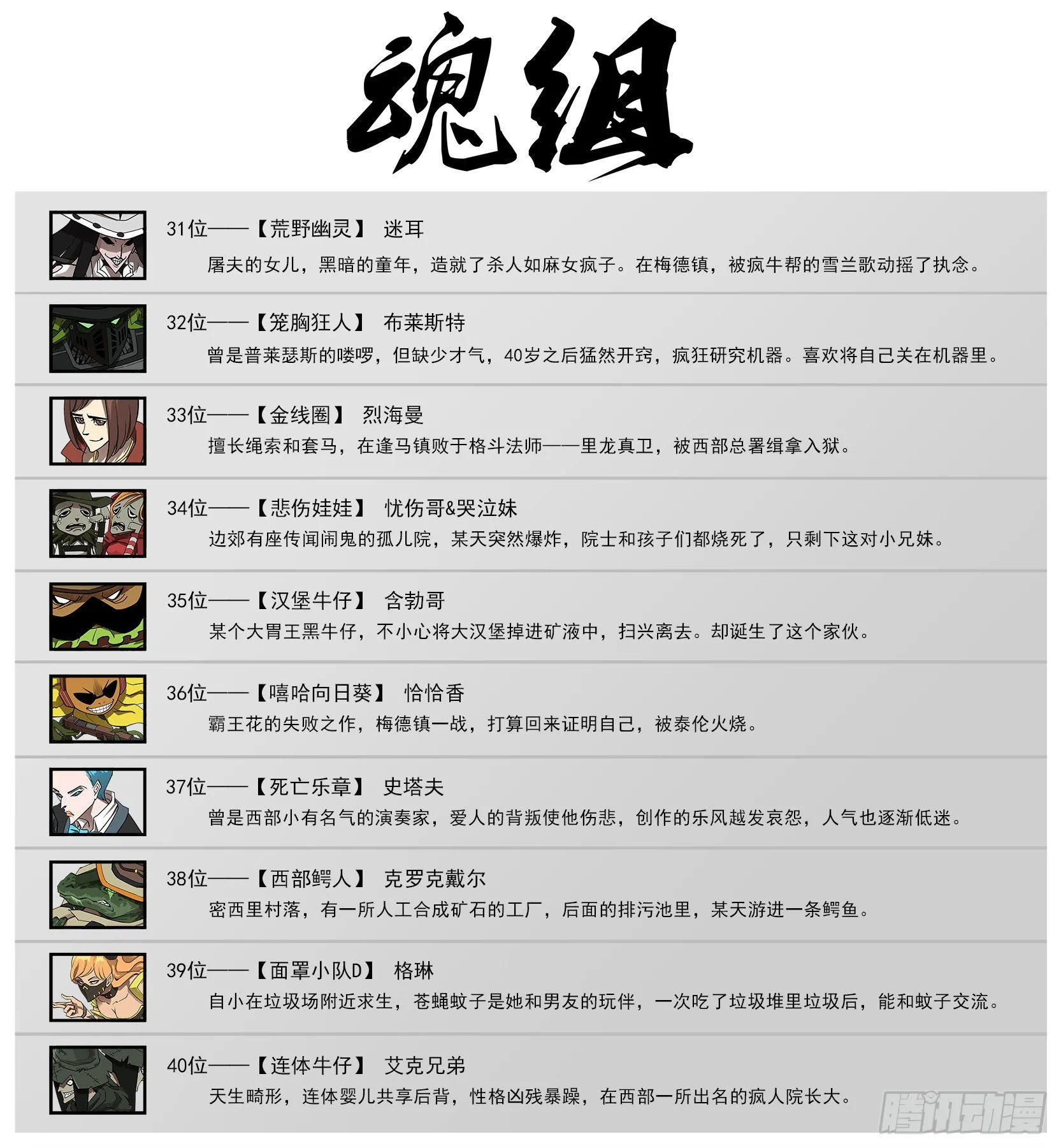 魂组合照 第2页