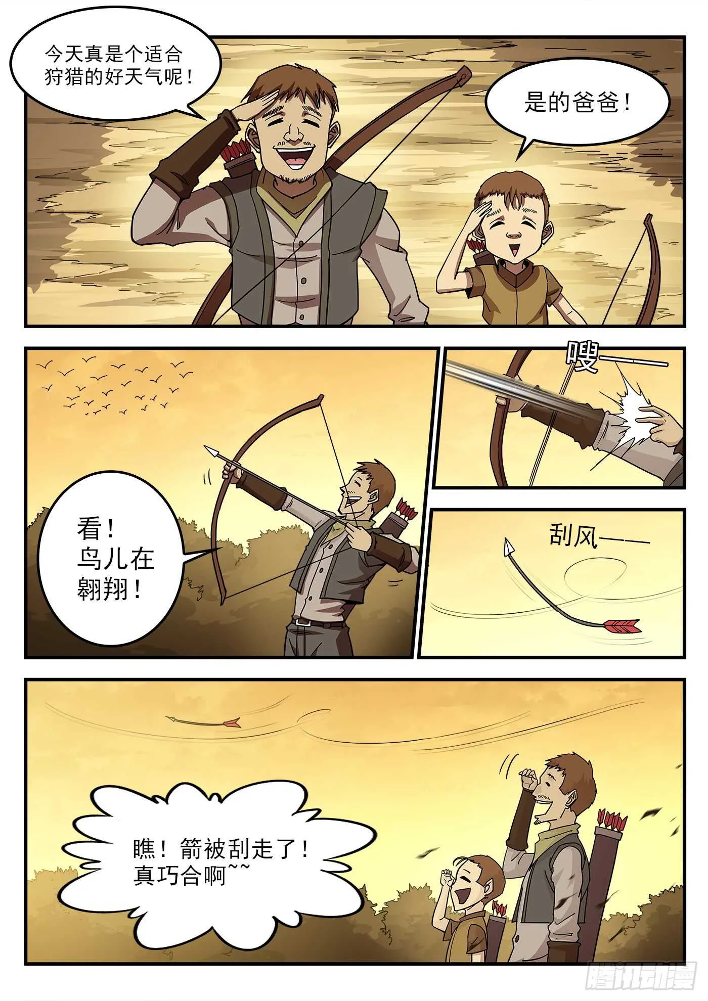 207弹：血月神教 第1页