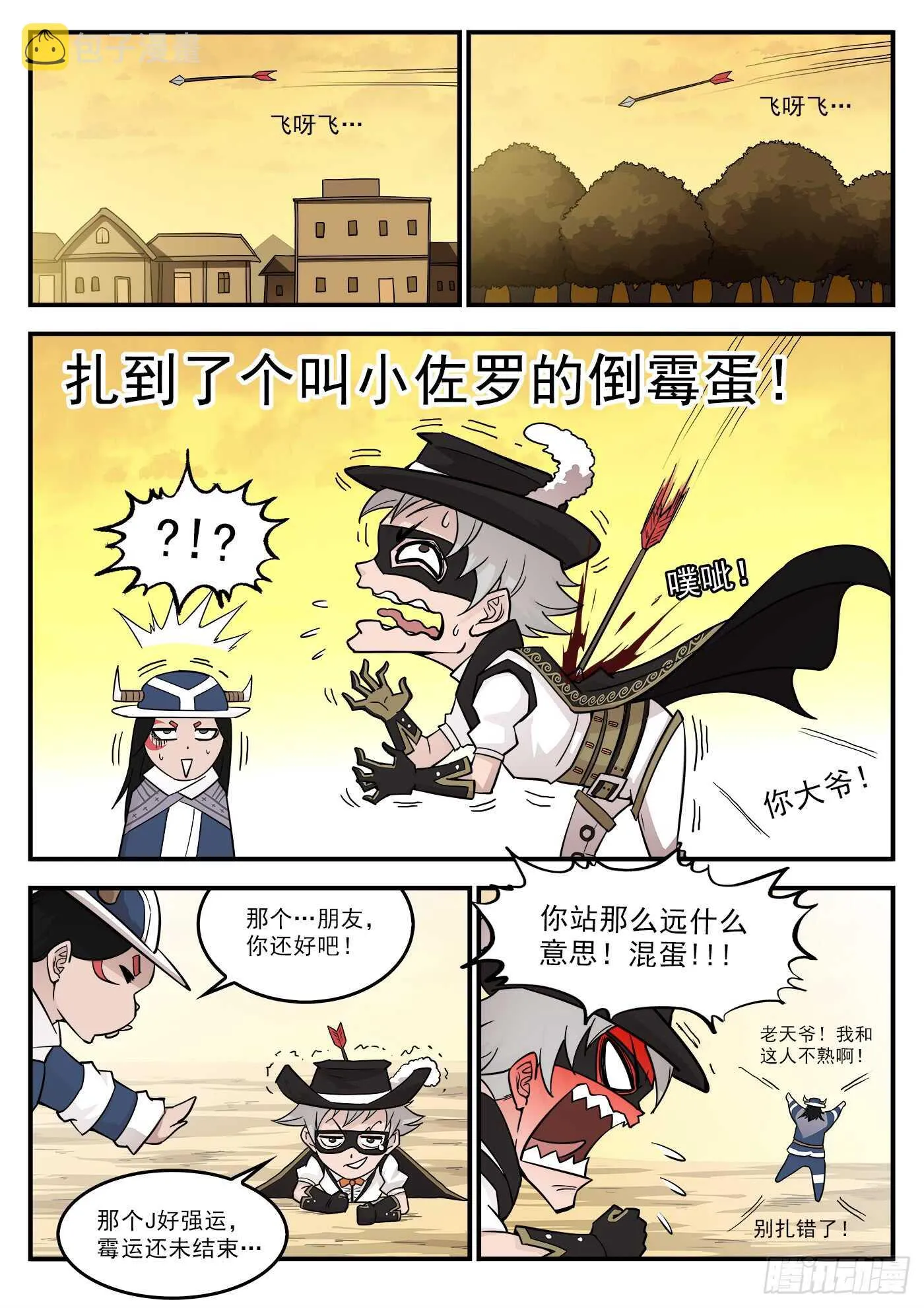 207弹：血月神教 第2页
