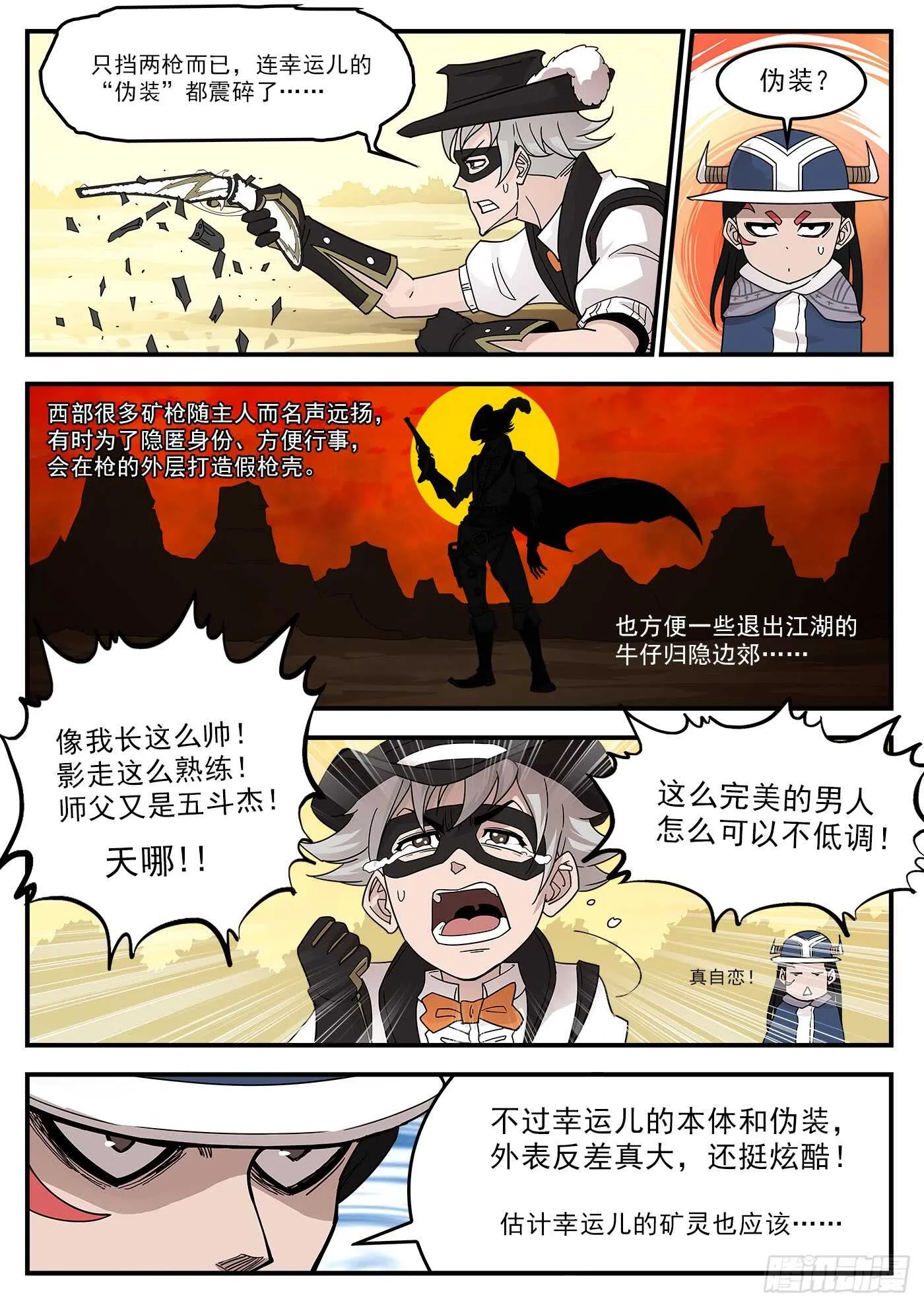 207弹：血月神教 第3页