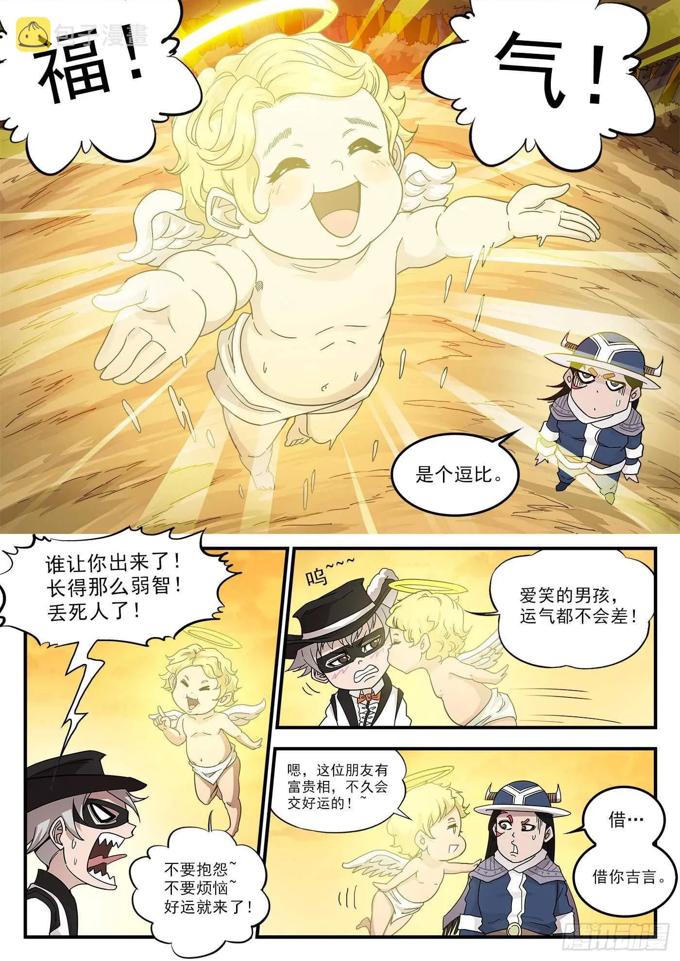 207弹：血月神教 第4页