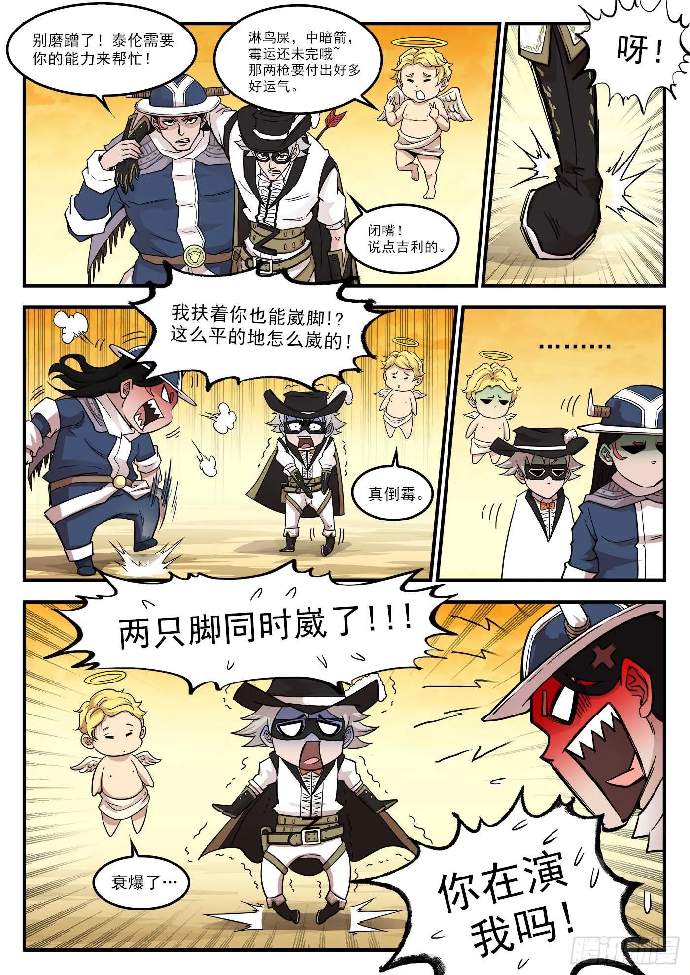 207弹：血月神教 第5页