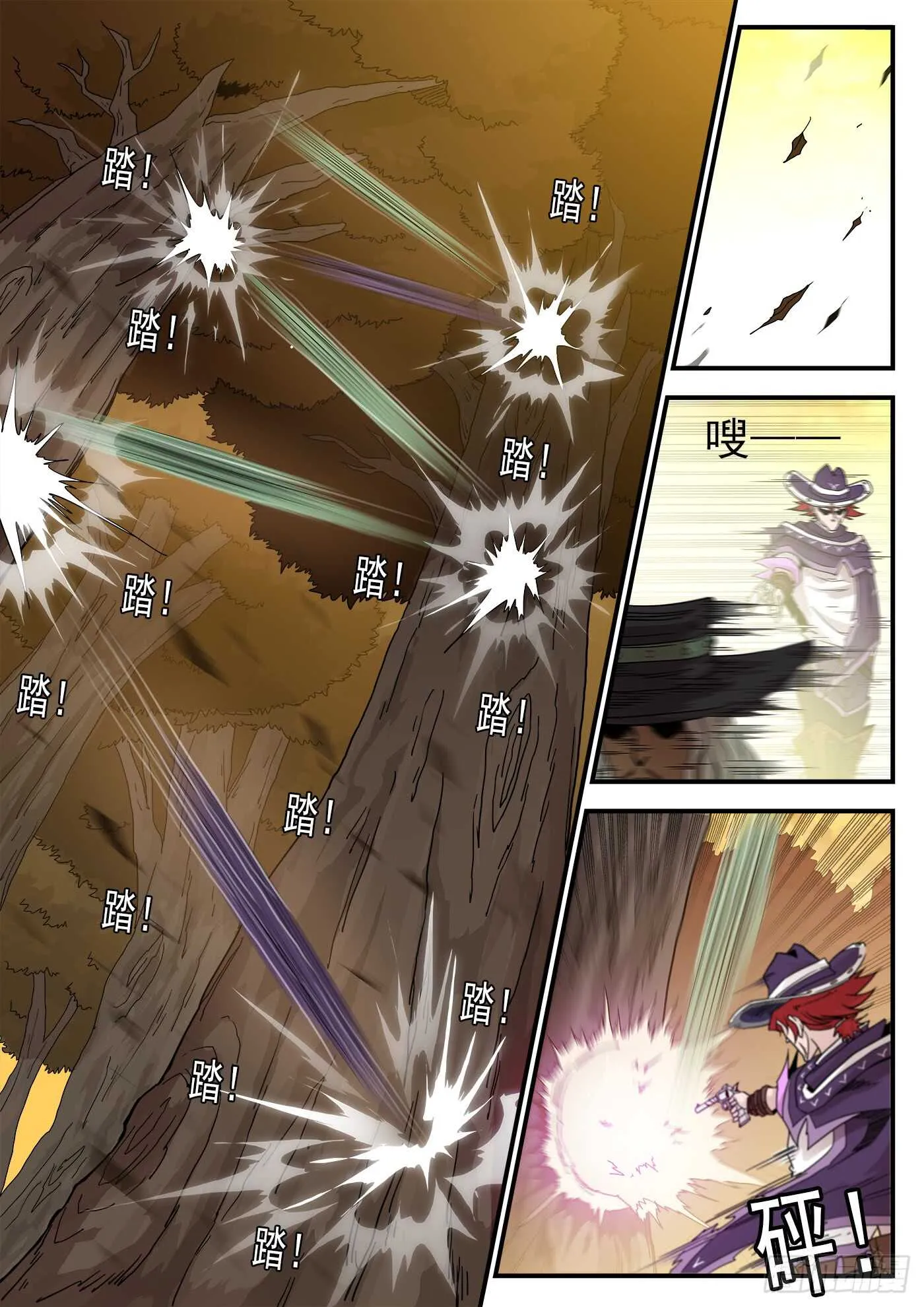 207弹：血月神教 第6页