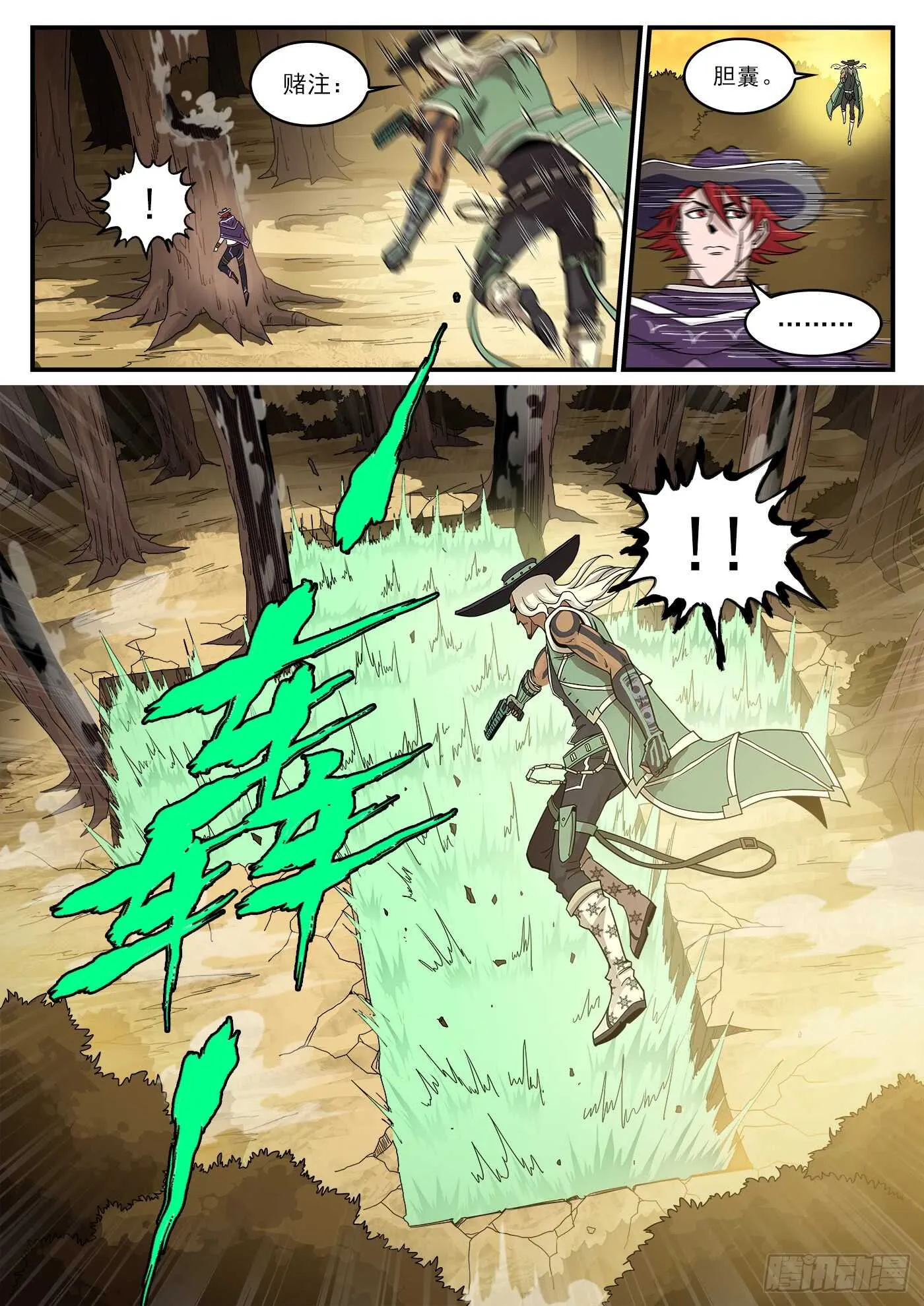 207弹：血月神教 第7页