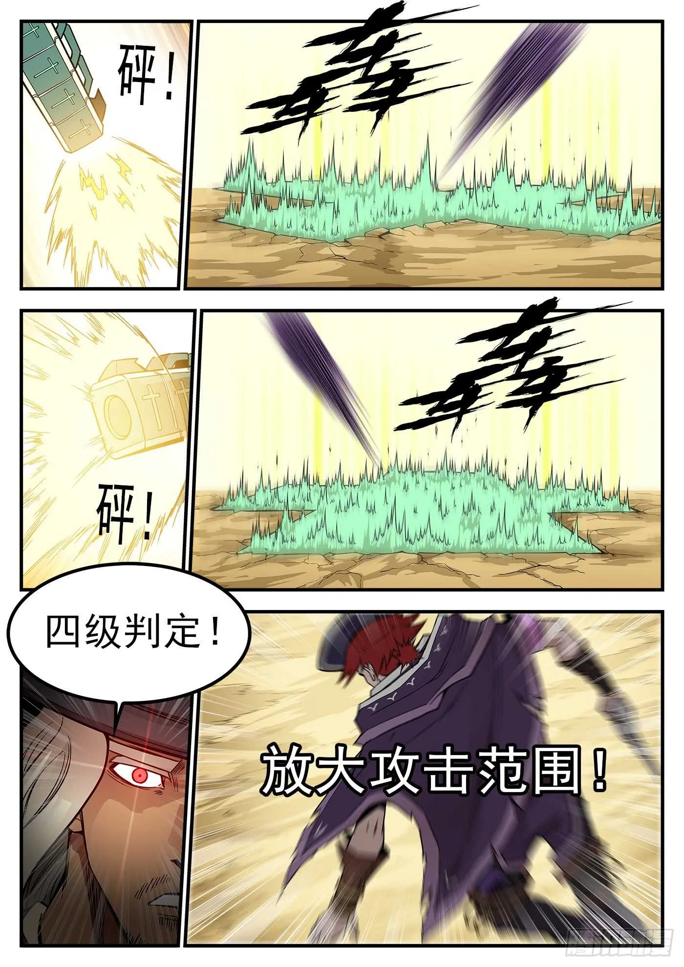 207弹：血月神教 第8页