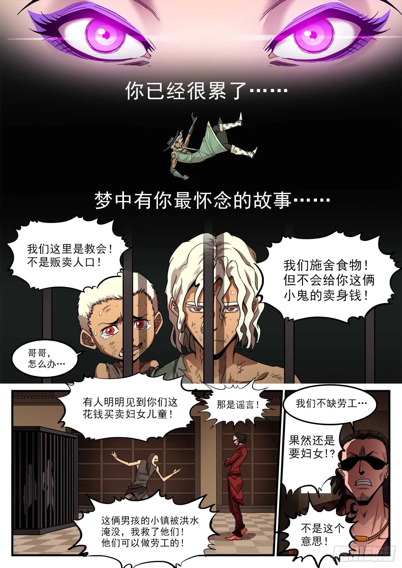 207弹：血月神教 第10页