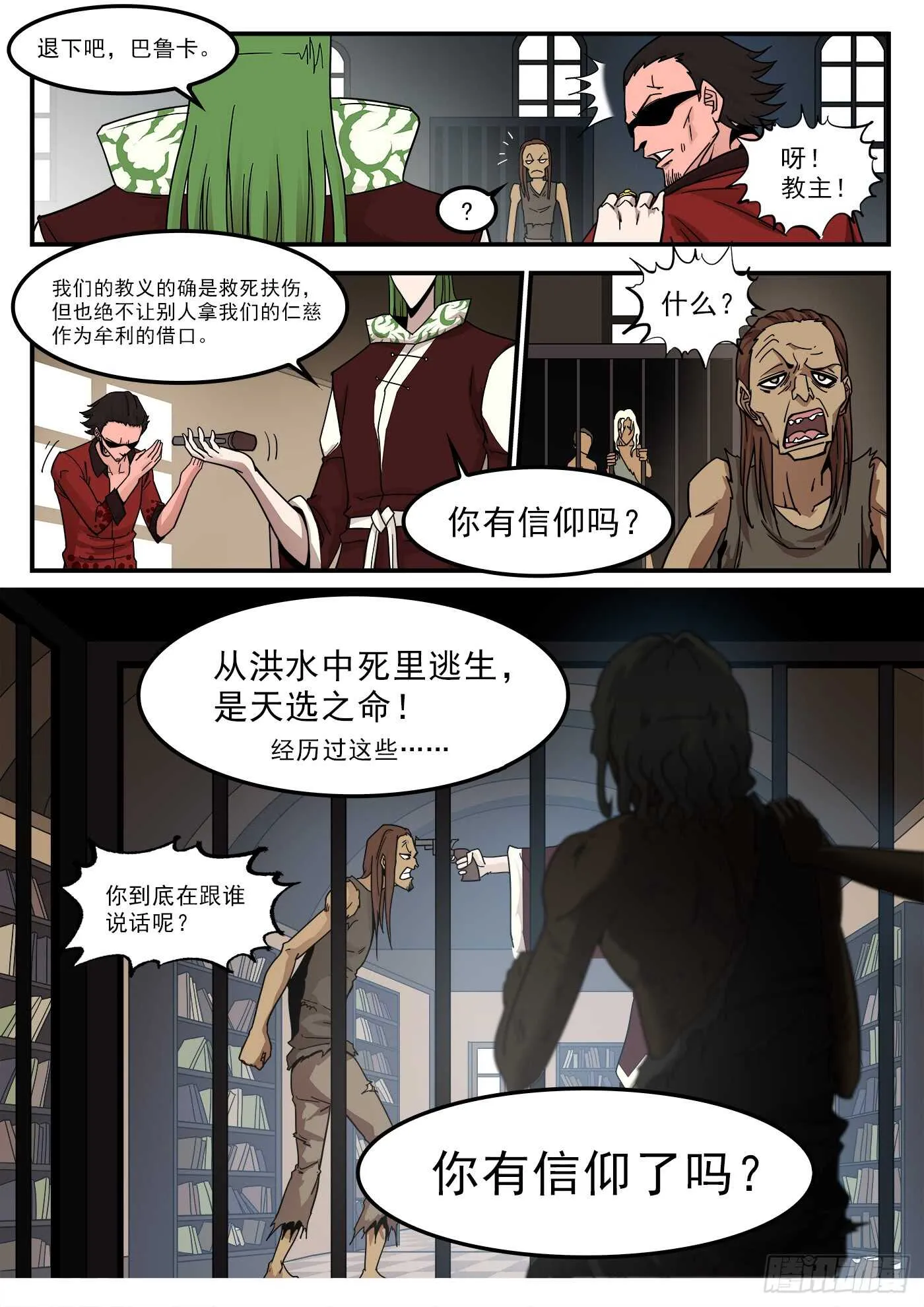 207弹：血月神教 第11页