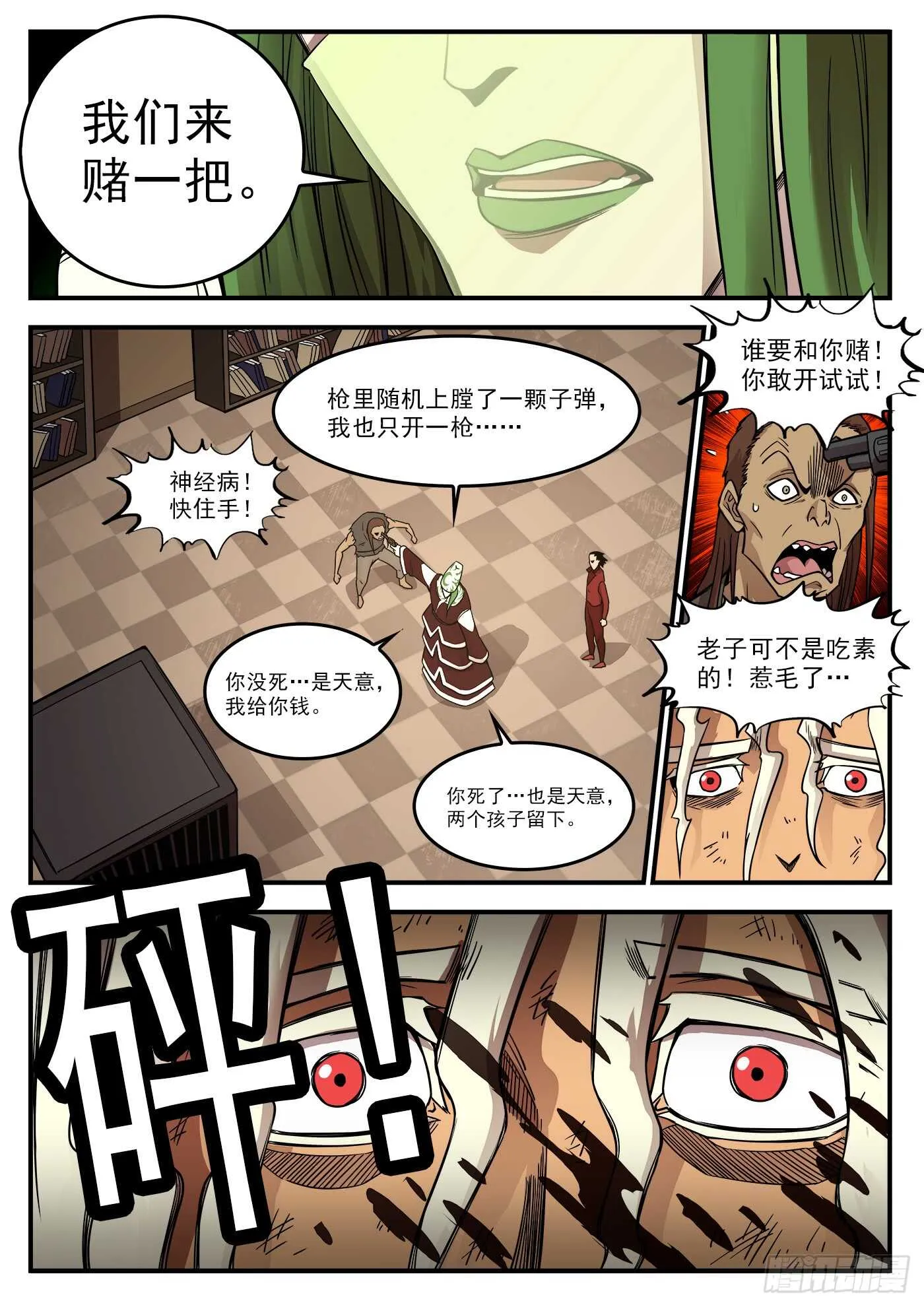 207弹：血月神教 第12页