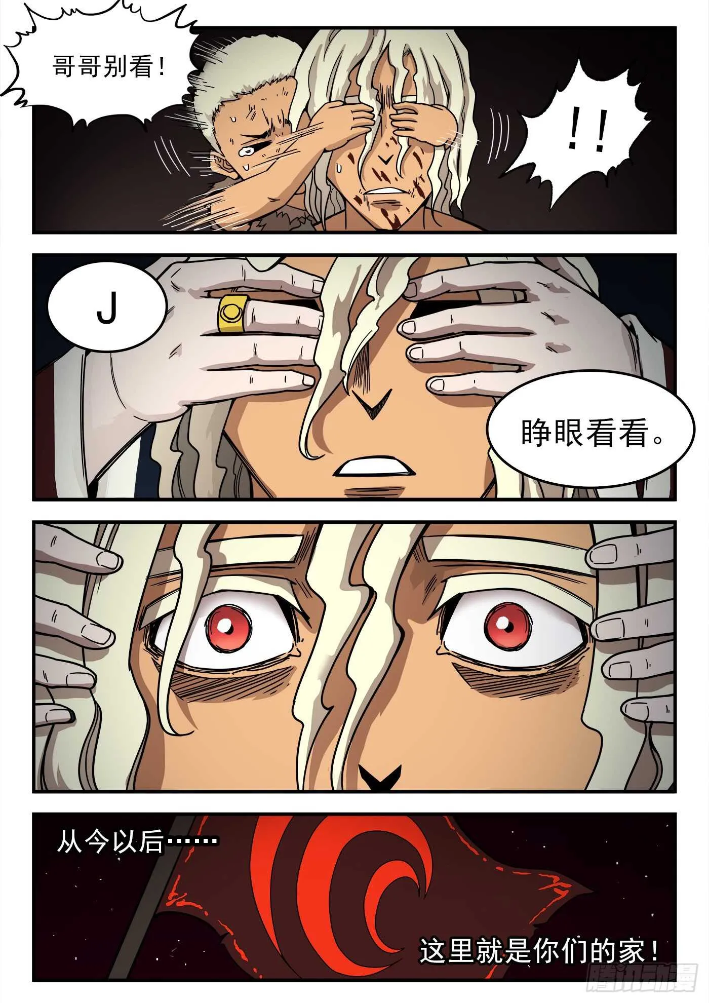 207弹：血月神教 第13页