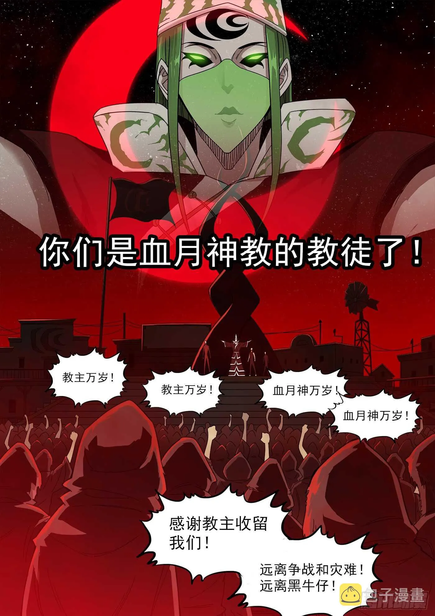 207弹：血月神教 第14页