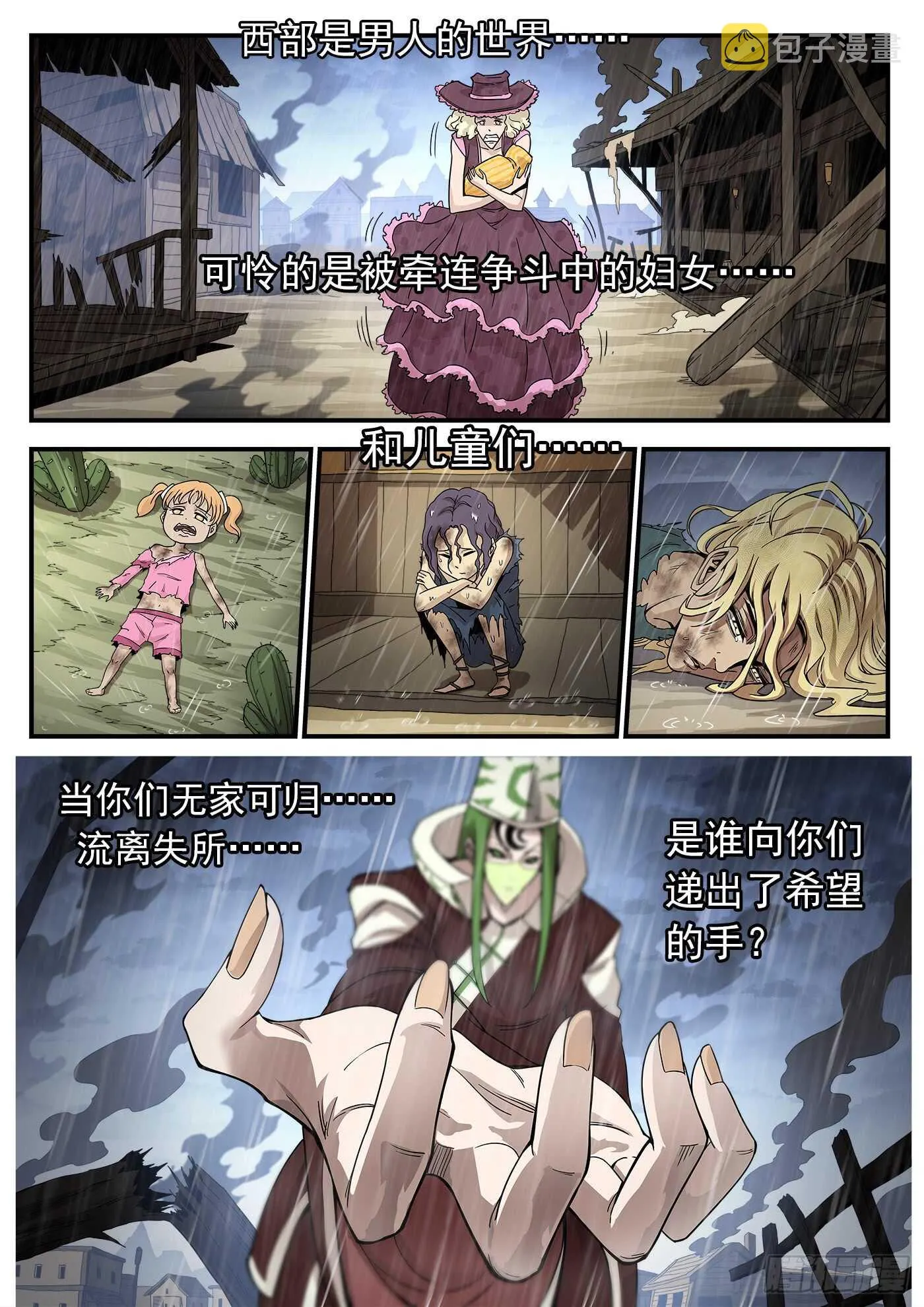 208弹：邪教 第1页