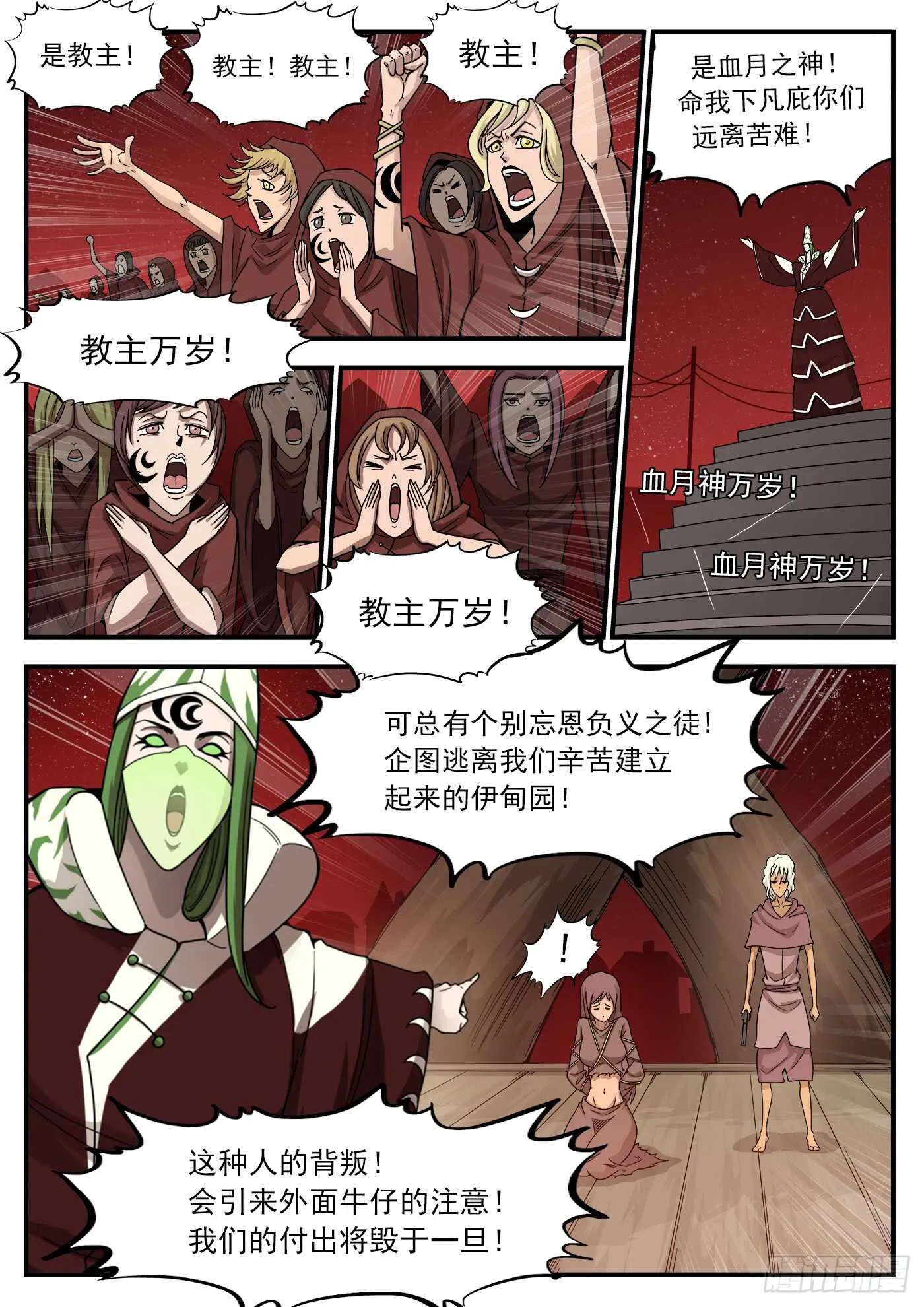 208弹：邪教 第2页