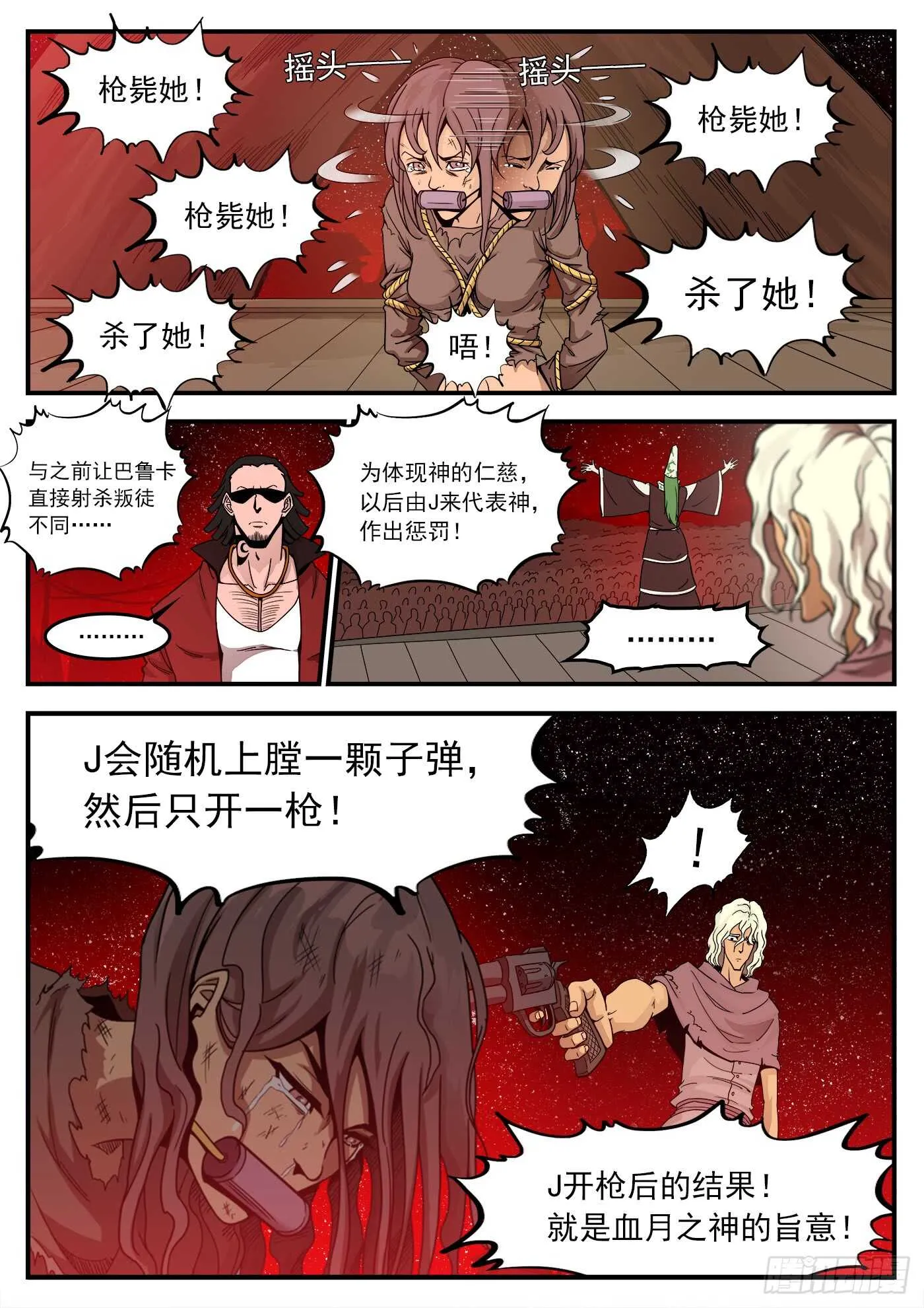 208弹：邪教 第3页
