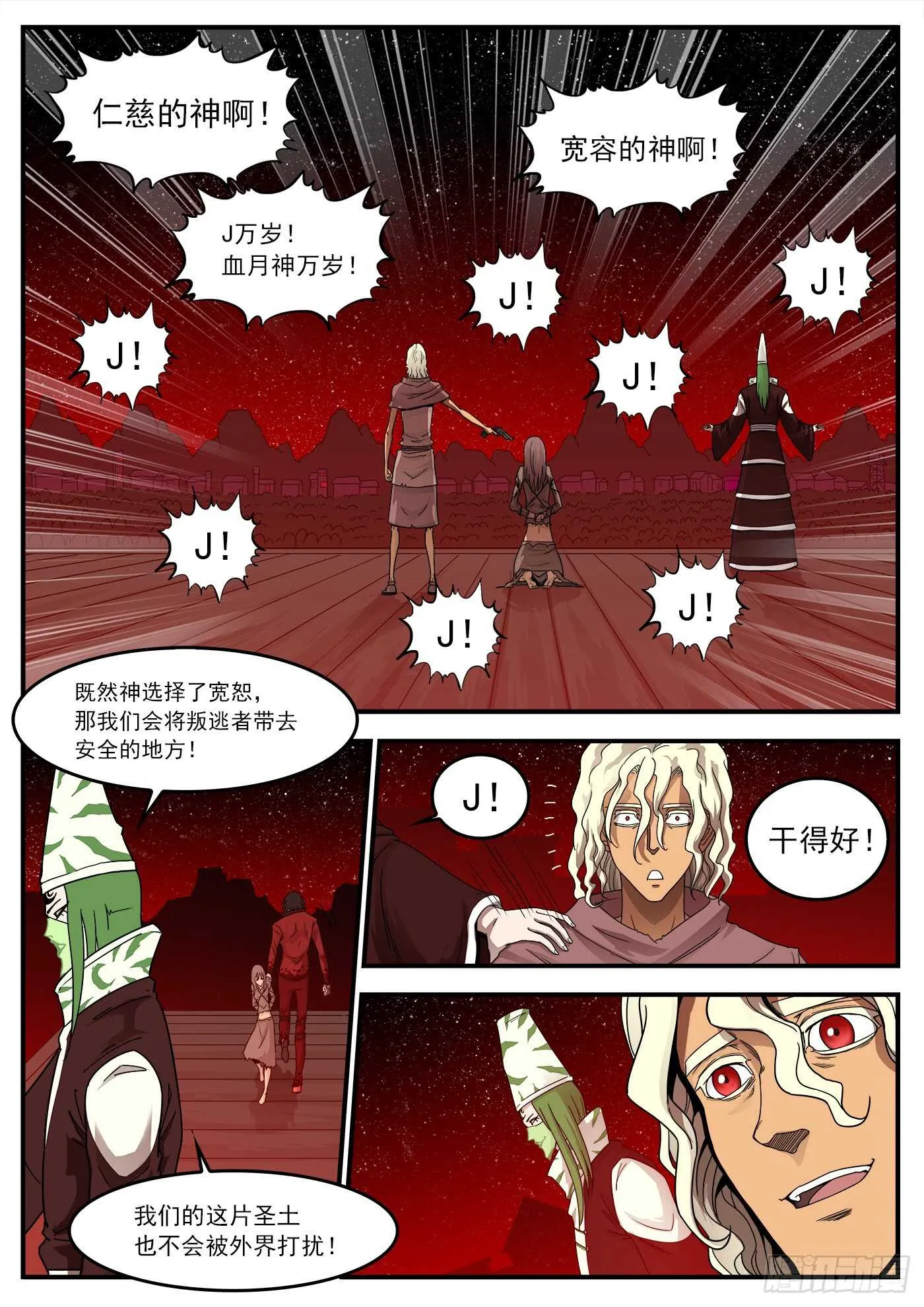 208弹：邪教 第5页