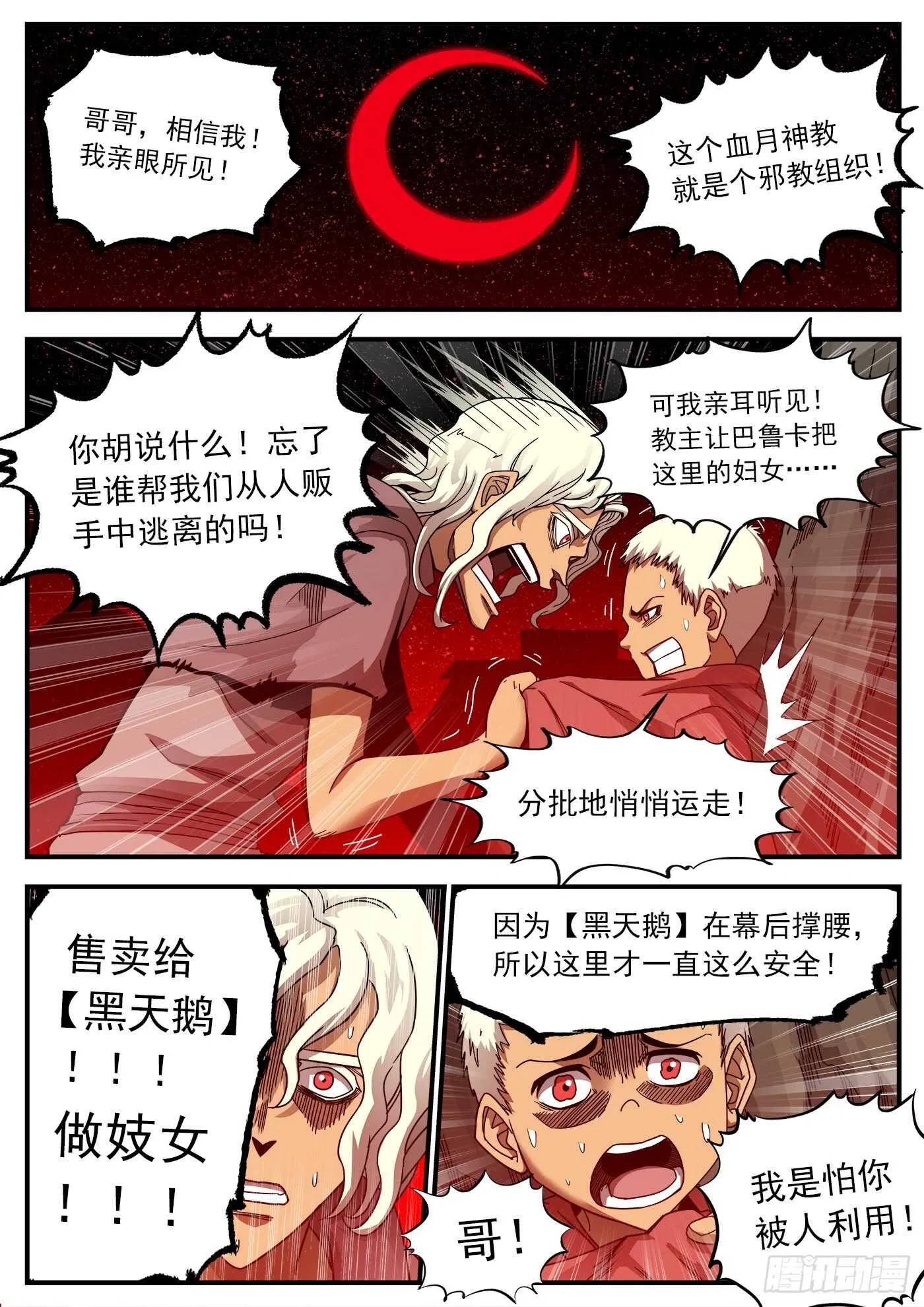 208弹：邪教 第7页