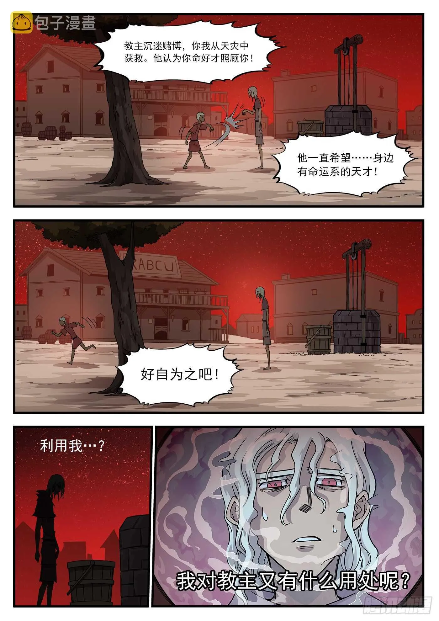 208弹：邪教 第8页