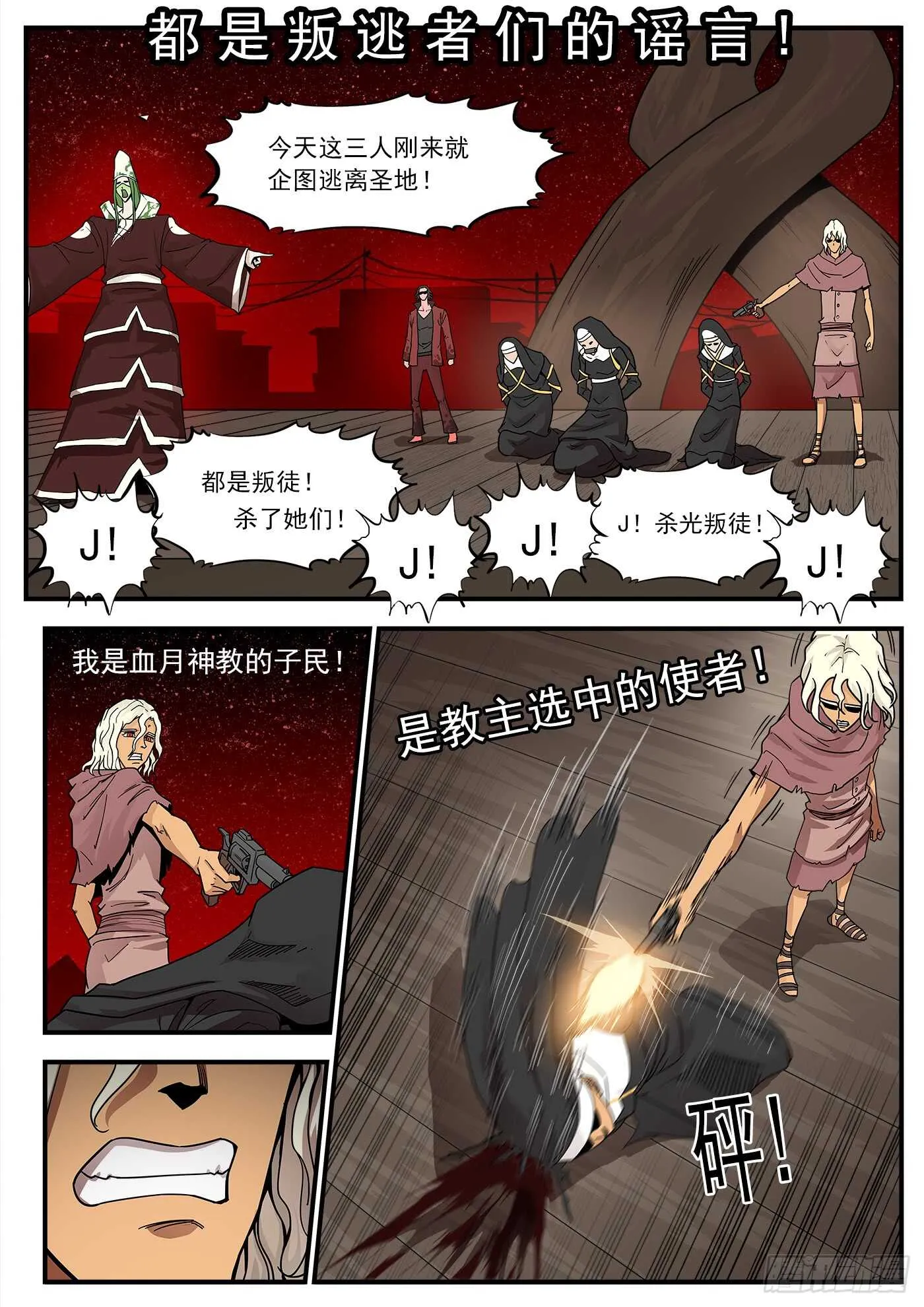 208弹：邪教 第9页