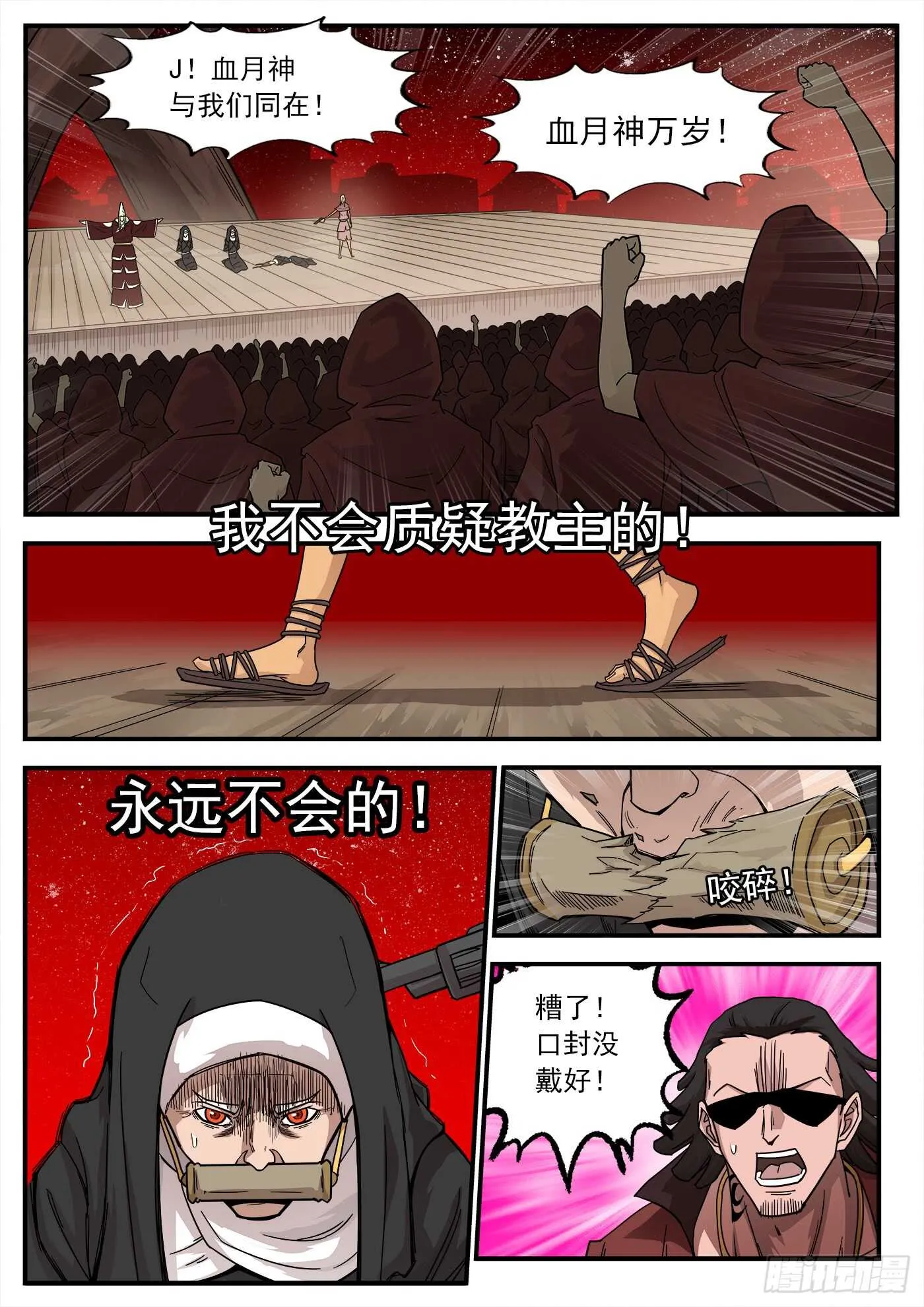 208弹：邪教 第10页
