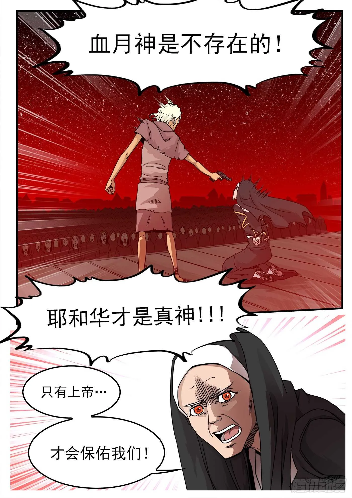 208弹：邪教 第11页