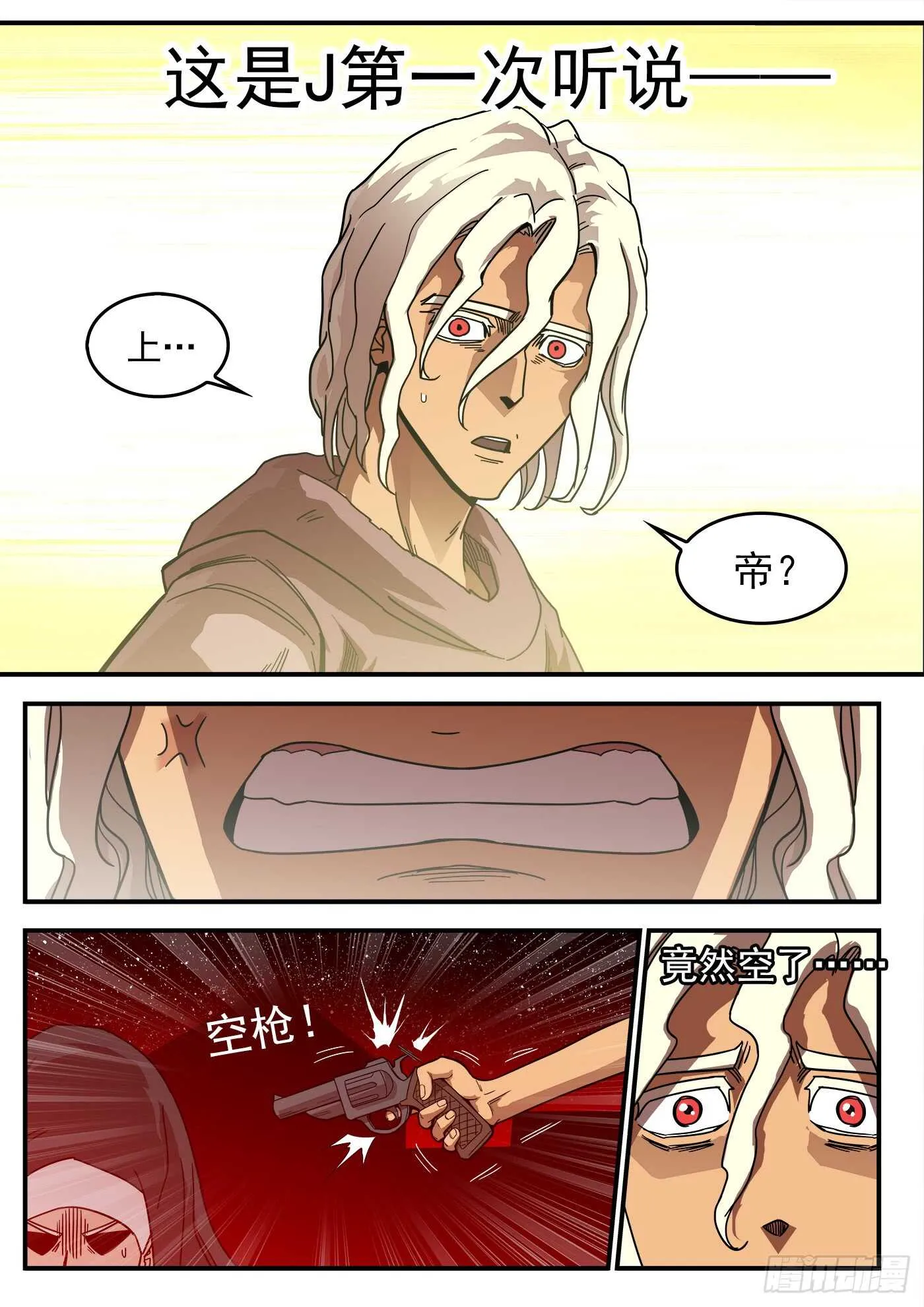 208弹：邪教 第12页