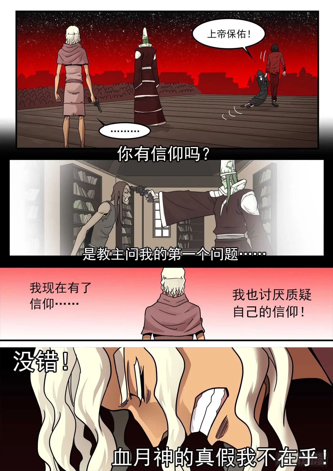 208弹：邪教 第13页