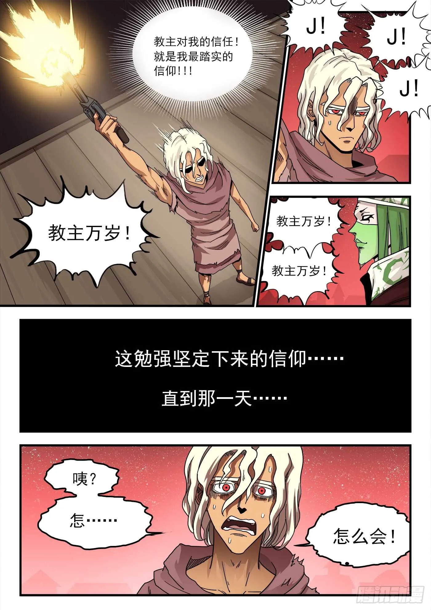 208弹：邪教 第14页
