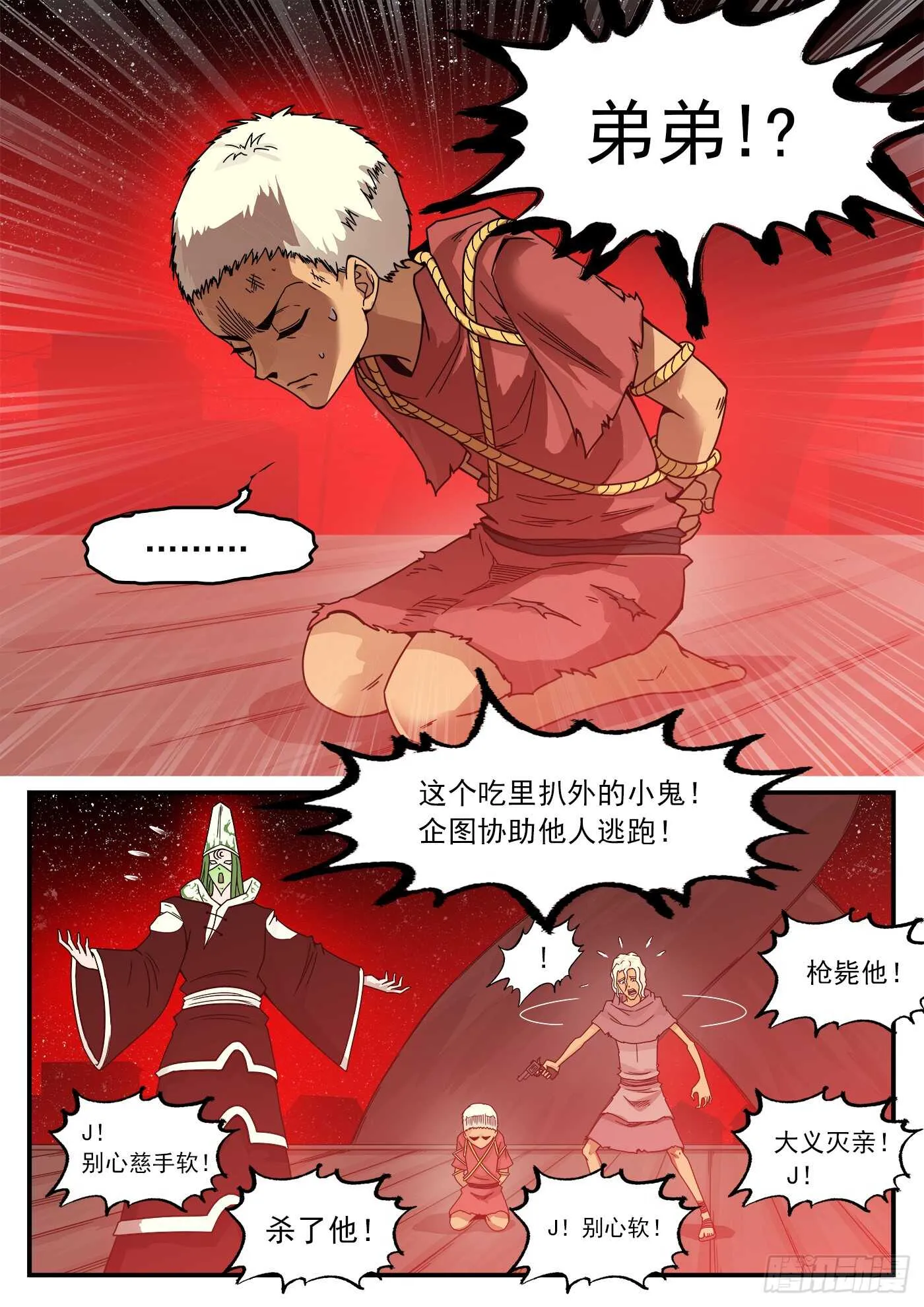 208弹：邪教 第15页