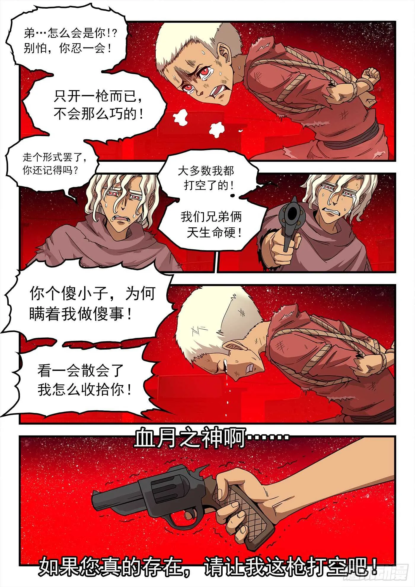 209弹：教主的阴谋 第1页