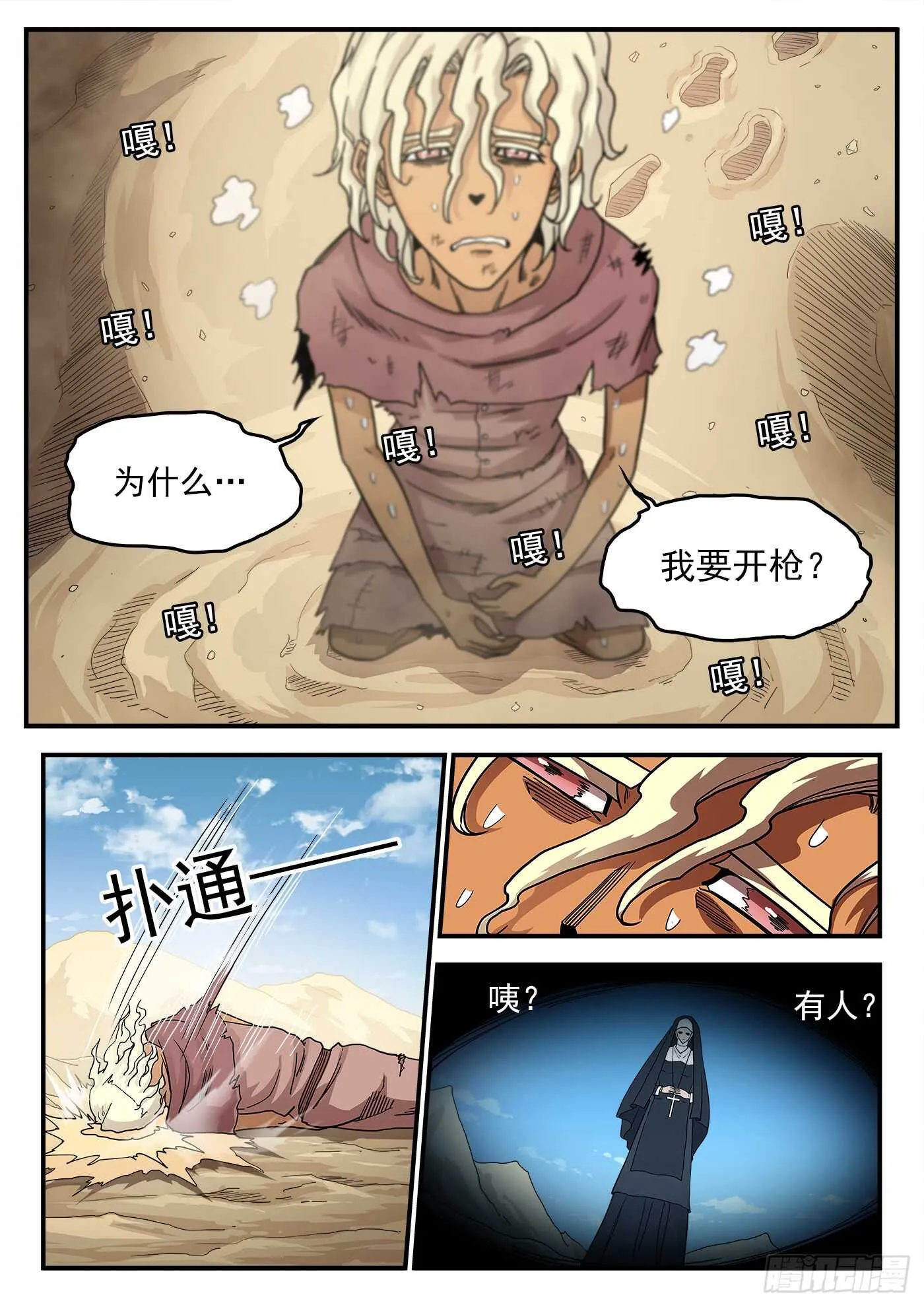 209弹：教主的阴谋 第5页